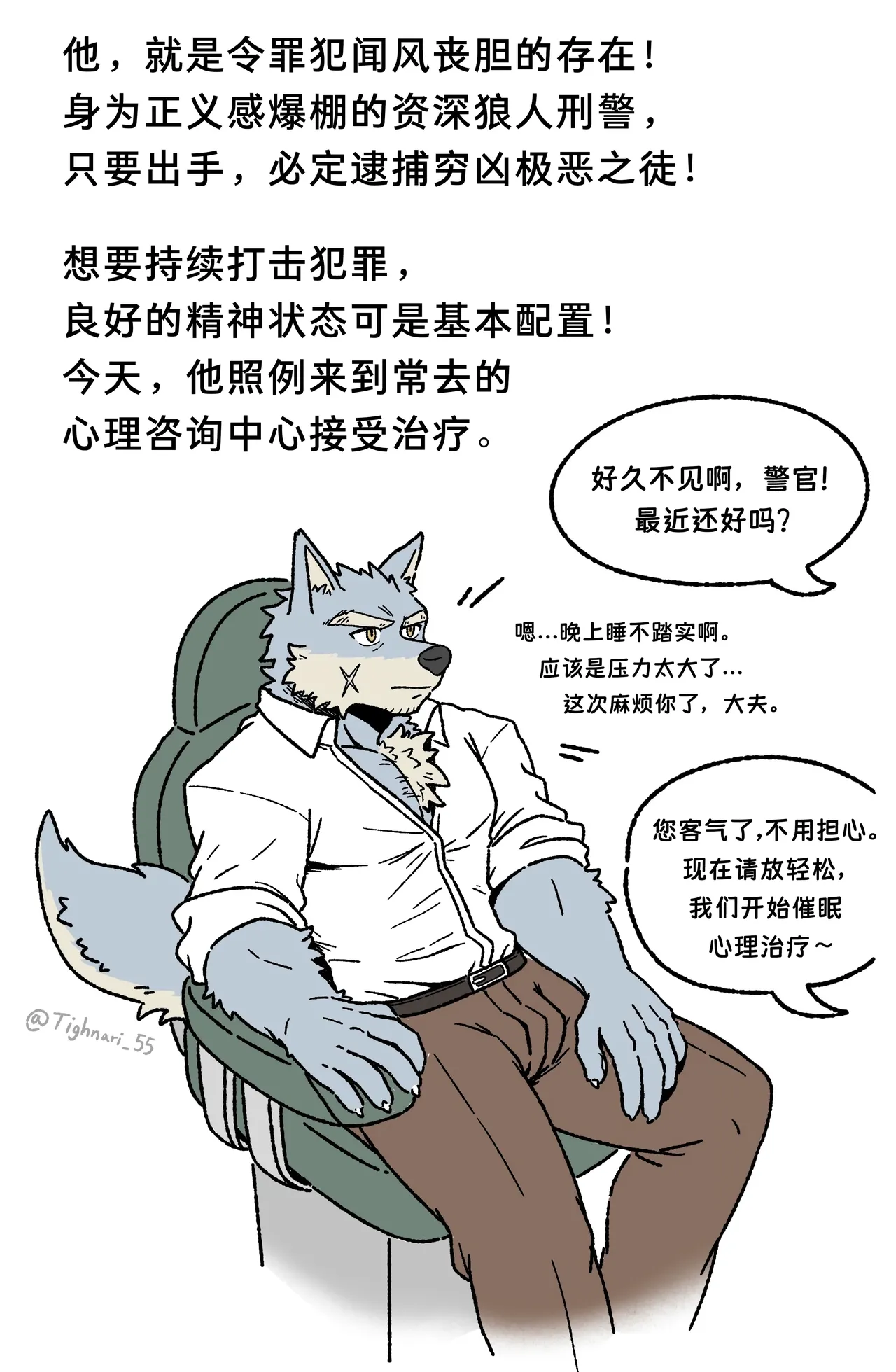 《狼人刑警的催眠治疗》 page 1 full