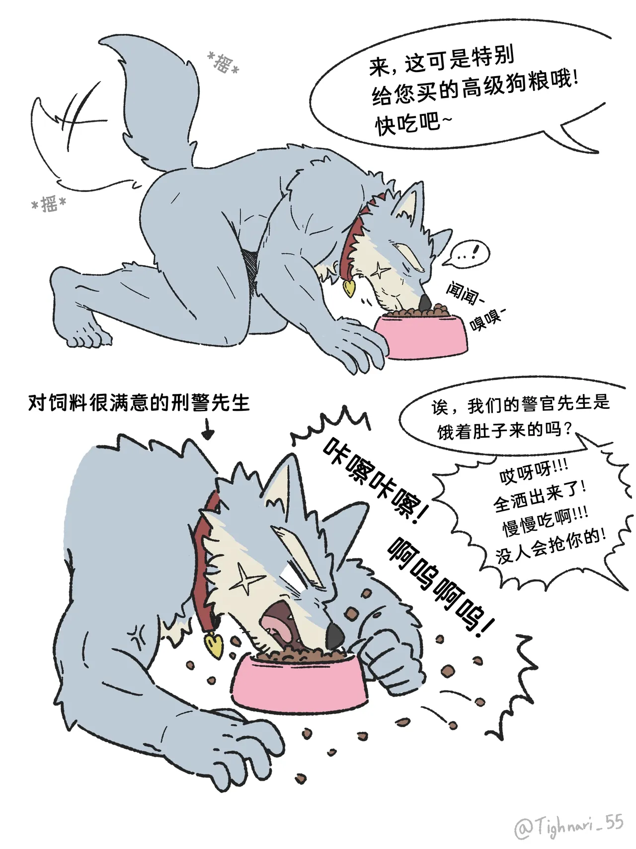《狼人刑警的催眠治疗》 page 7 full