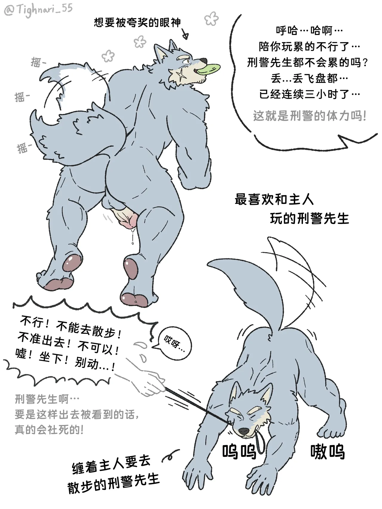 《狼人刑警的催眠治疗》 page 9 full