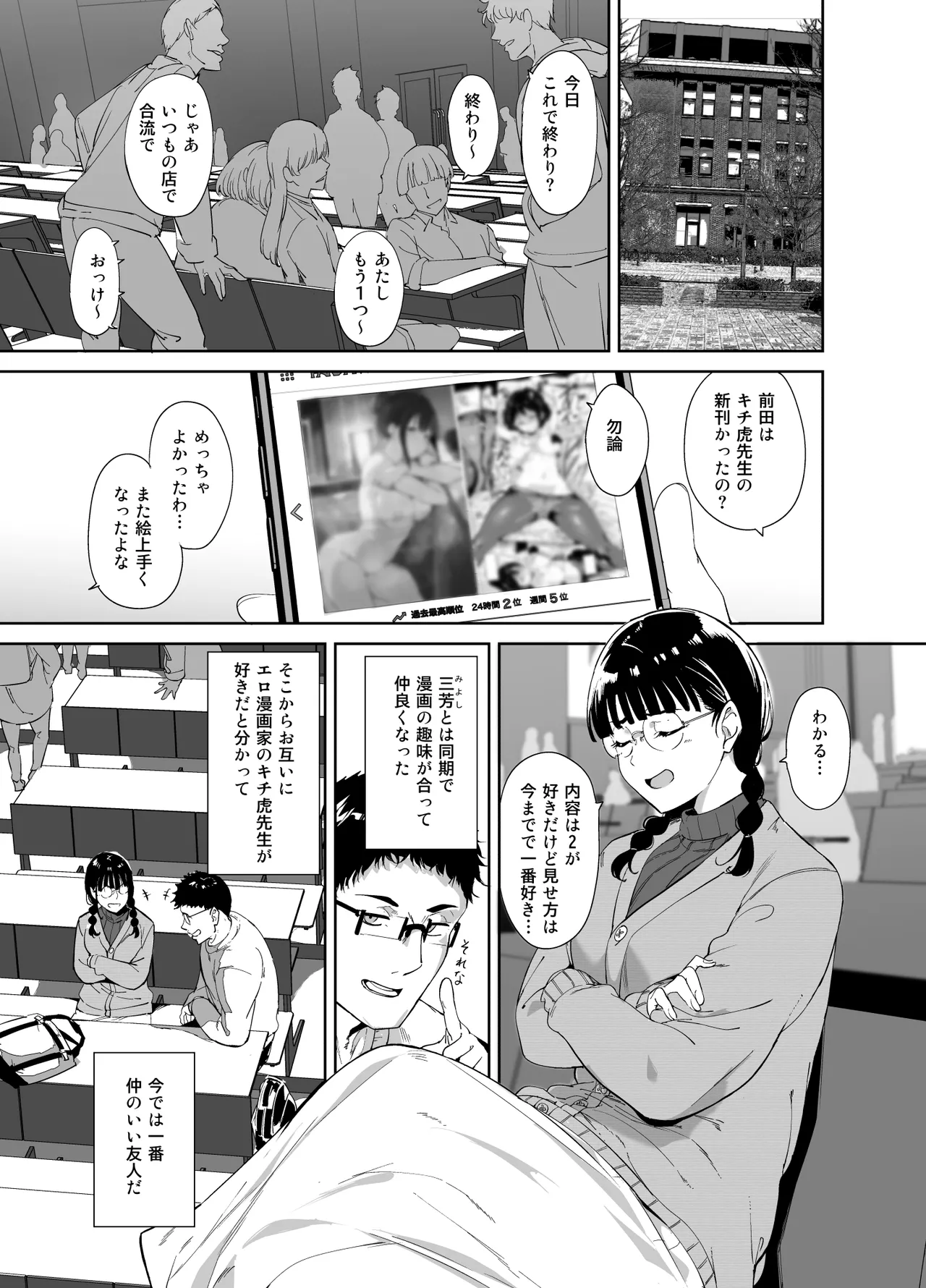 Otaku Tomodachi to no Sex wa Saikou ni Kimochi Ii Soushuuhen I page 6 full