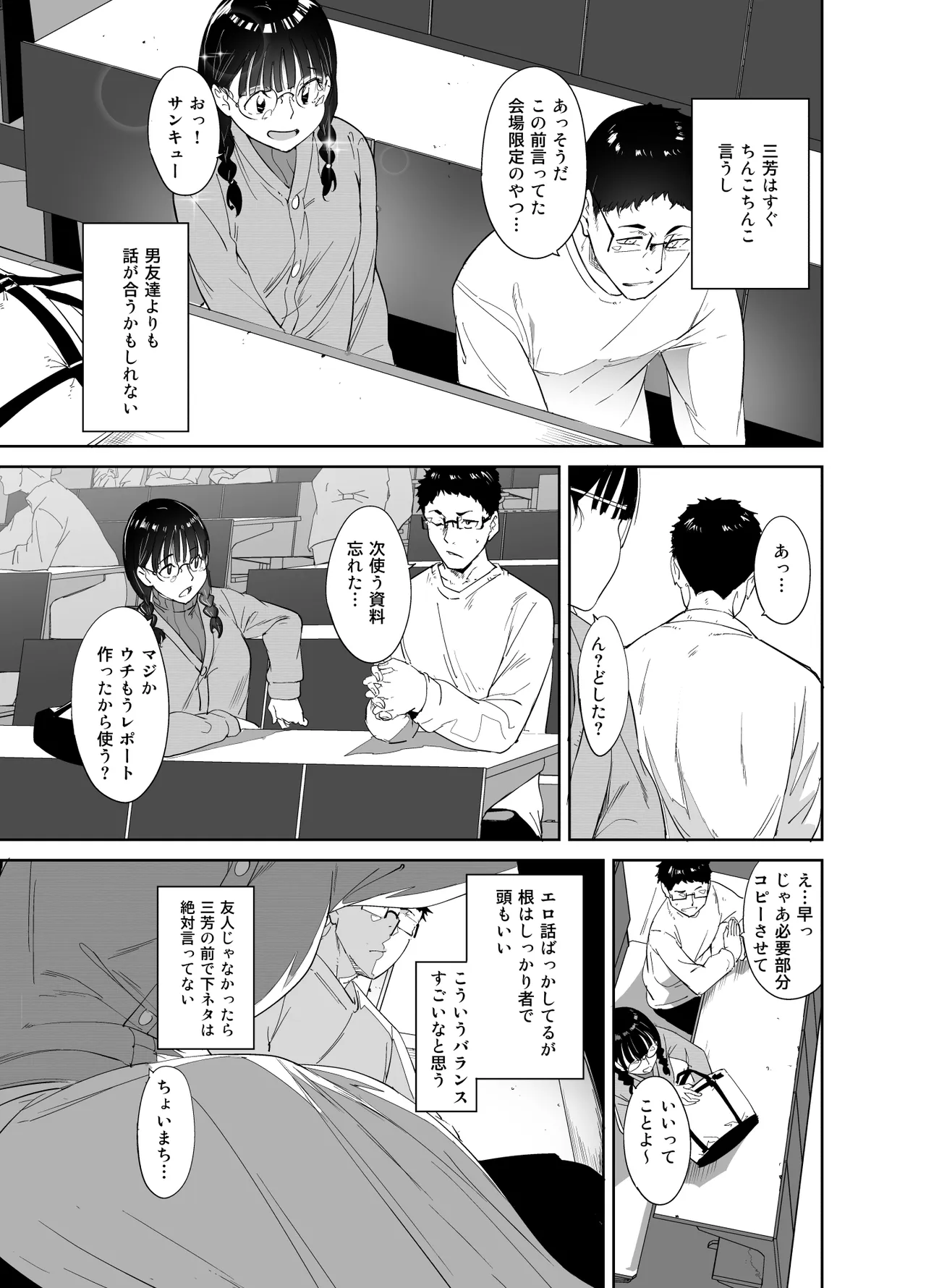 Otaku Tomodachi to no Sex wa Saikou ni Kimochi Ii Soushuuhen I page 8 full