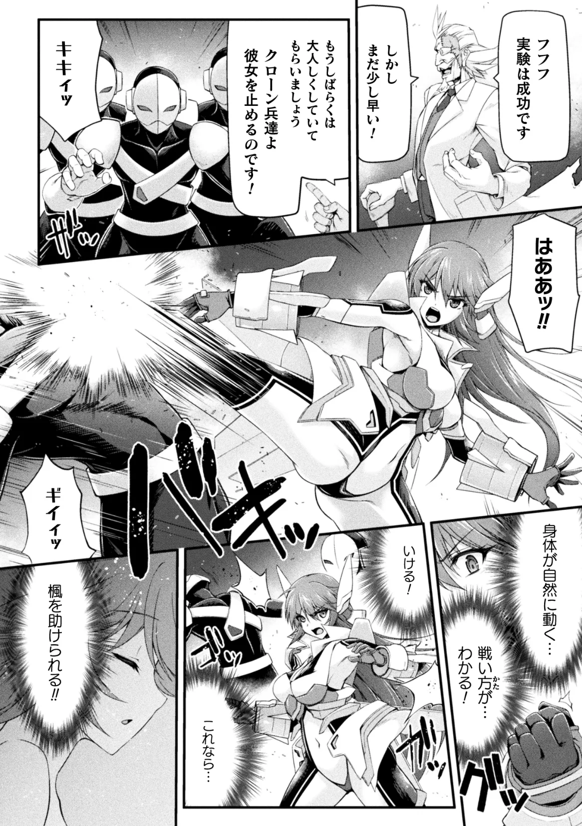 極煌戦姫ミストルティアTHE COMIC 第1話 page 8 full