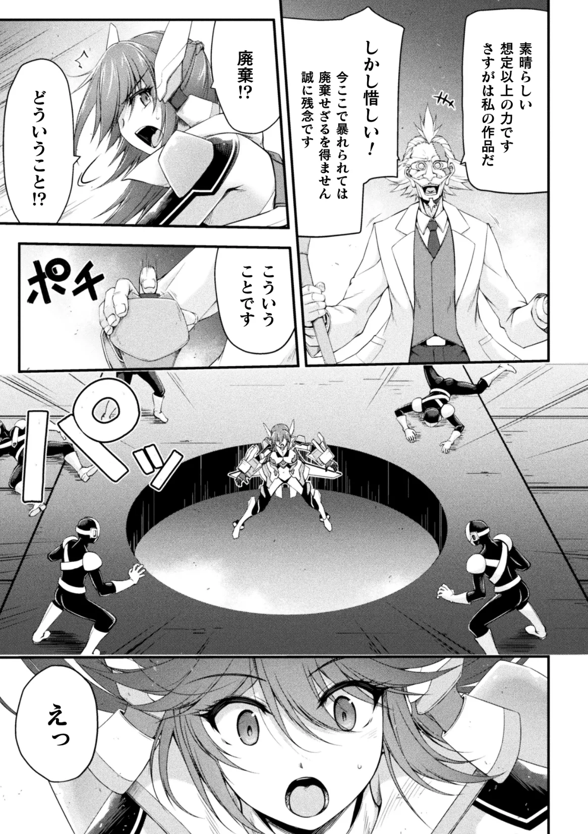 極煌戦姫ミストルティアTHE COMIC 第1話 page 9 full
