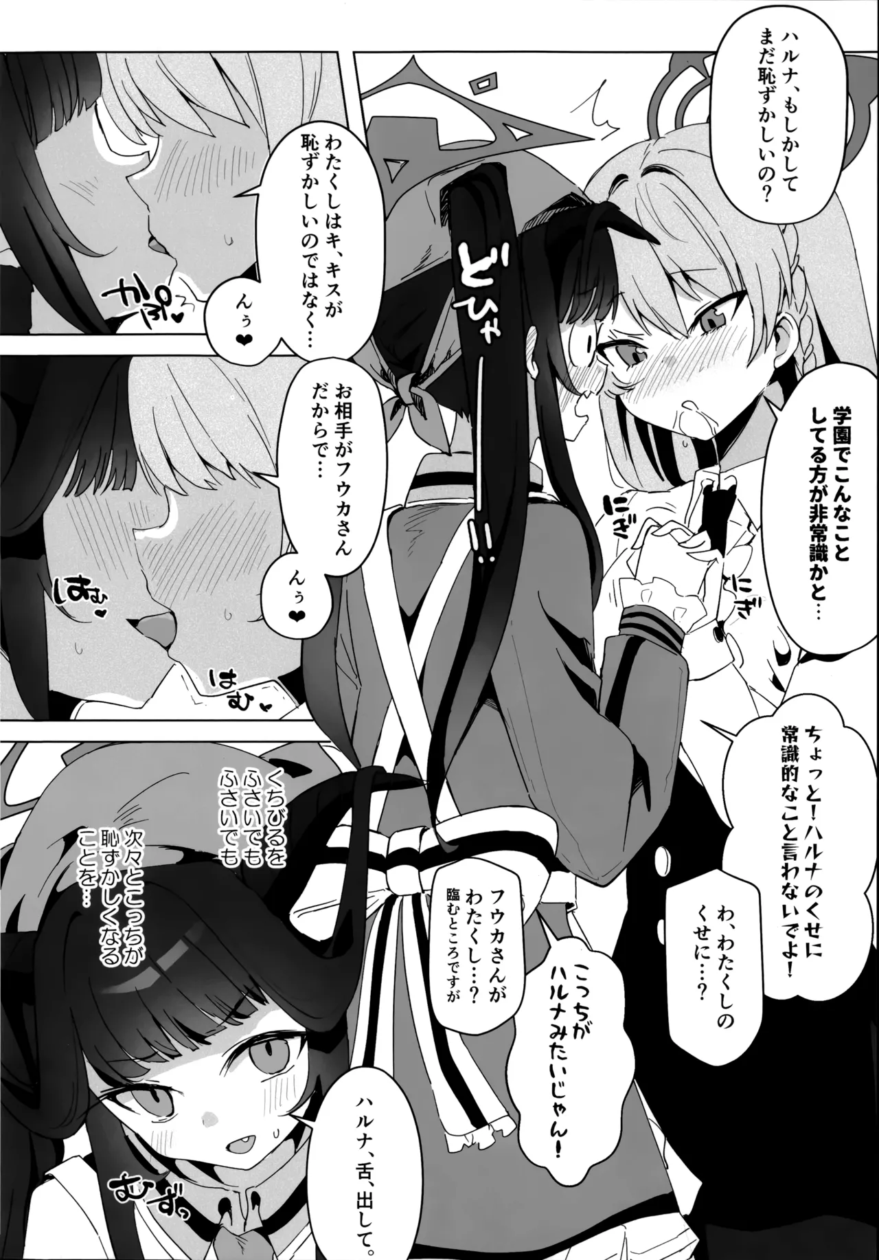 フウハルの残涙 page 10 full