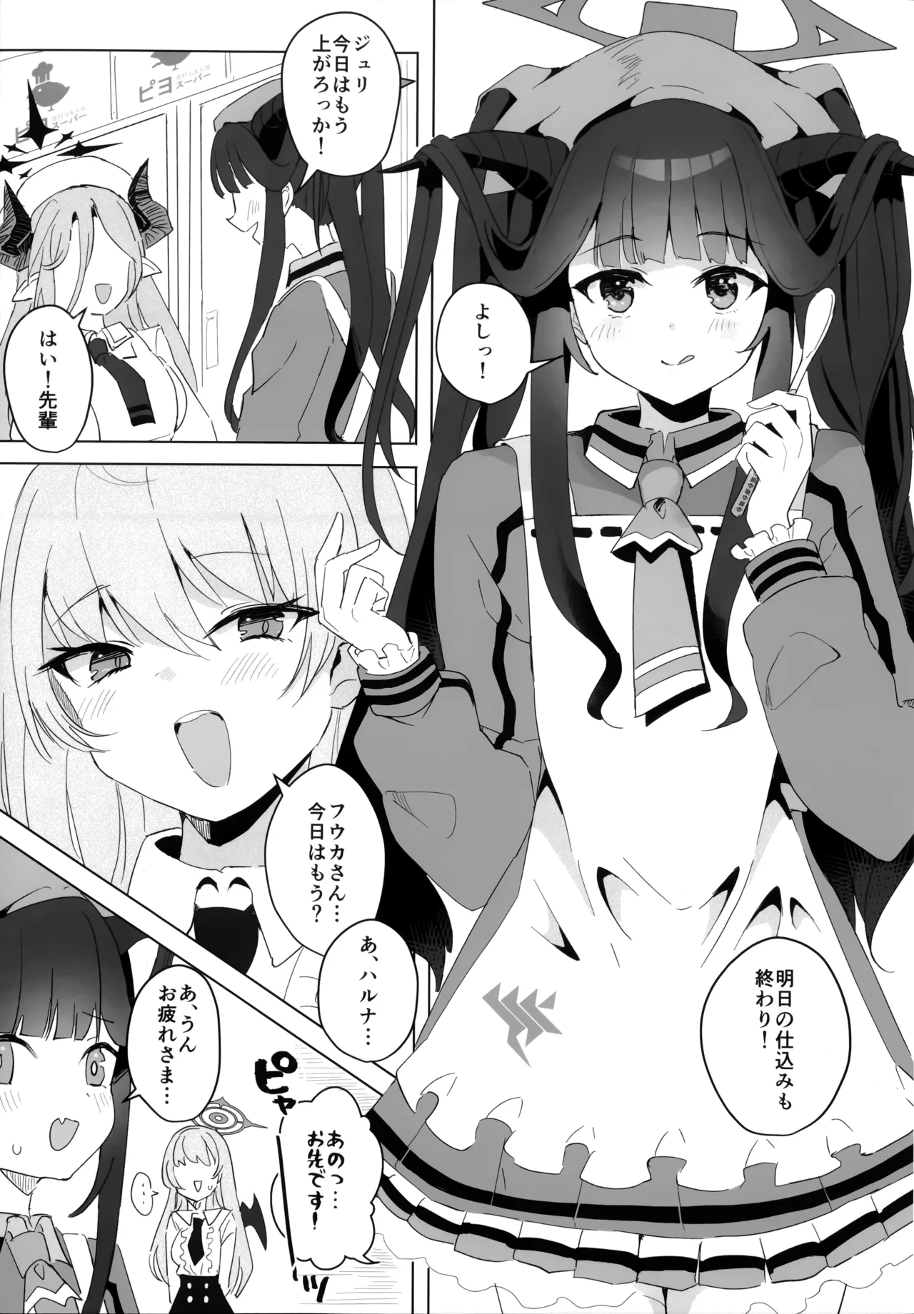 フウハルの残涙 page 5 full
