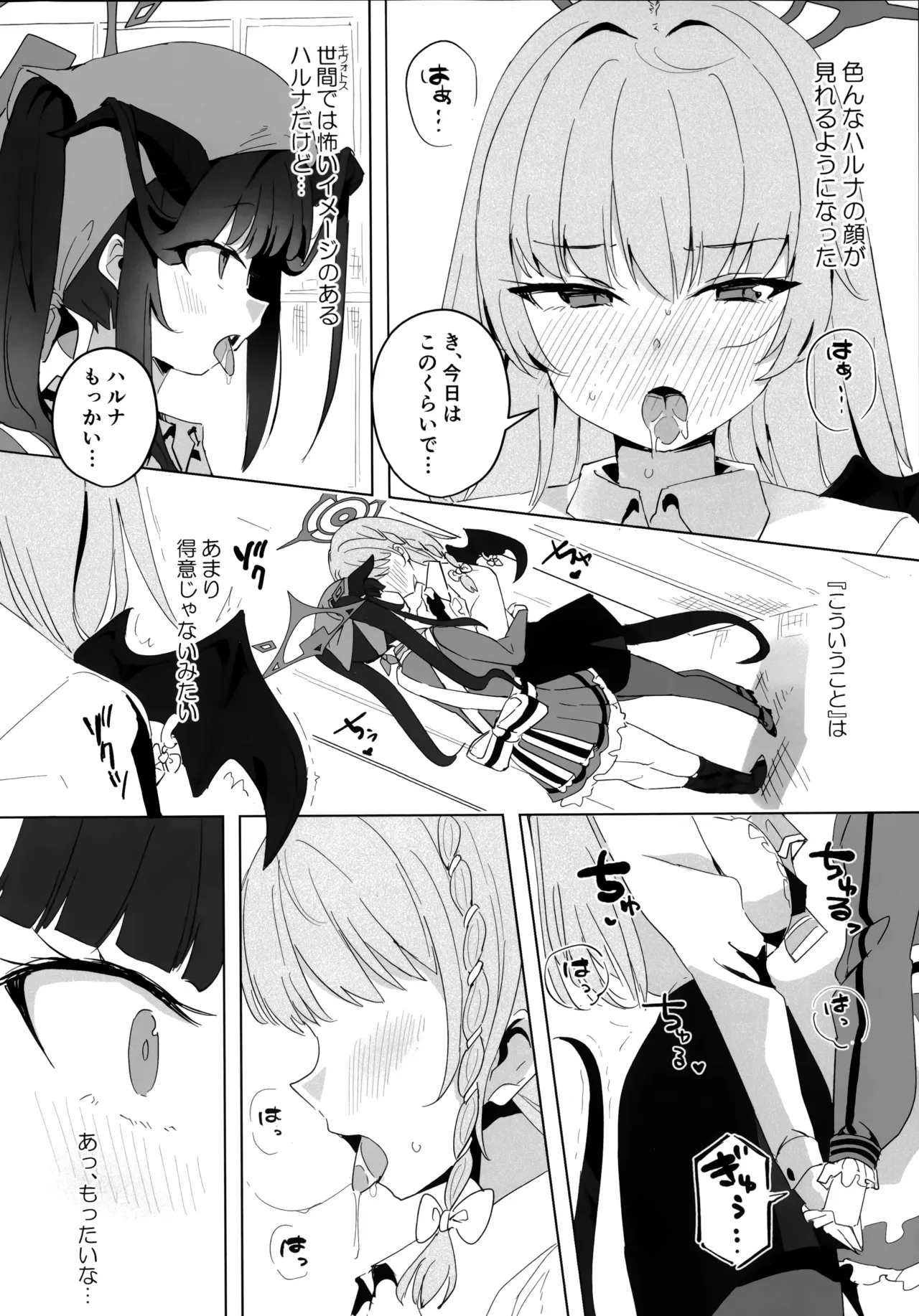 フウハルの残涙 page 8 full