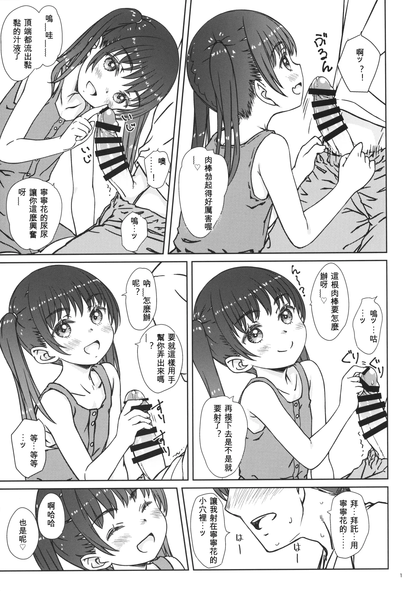 Mama ni wa Naisho no... | 不能對媽媽說... page 10 full