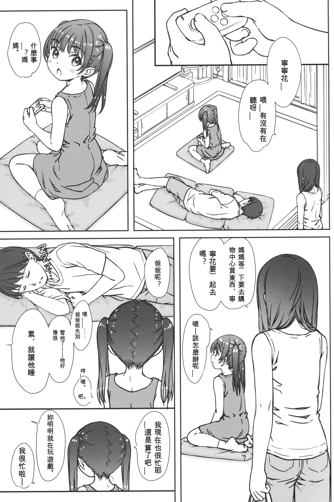 Mama ni wa Naisho no... | 不能對媽媽說... page 2 full