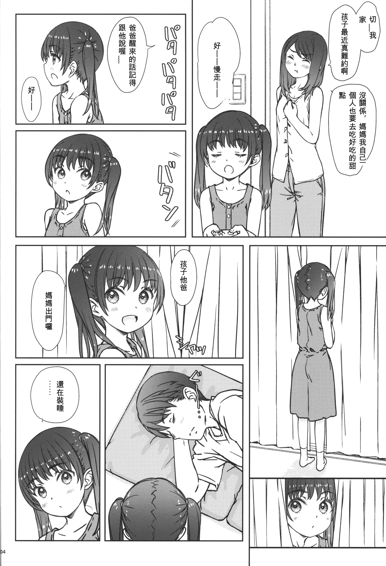 Mama ni wa Naisho no... | 不能對媽媽說... page 3 full