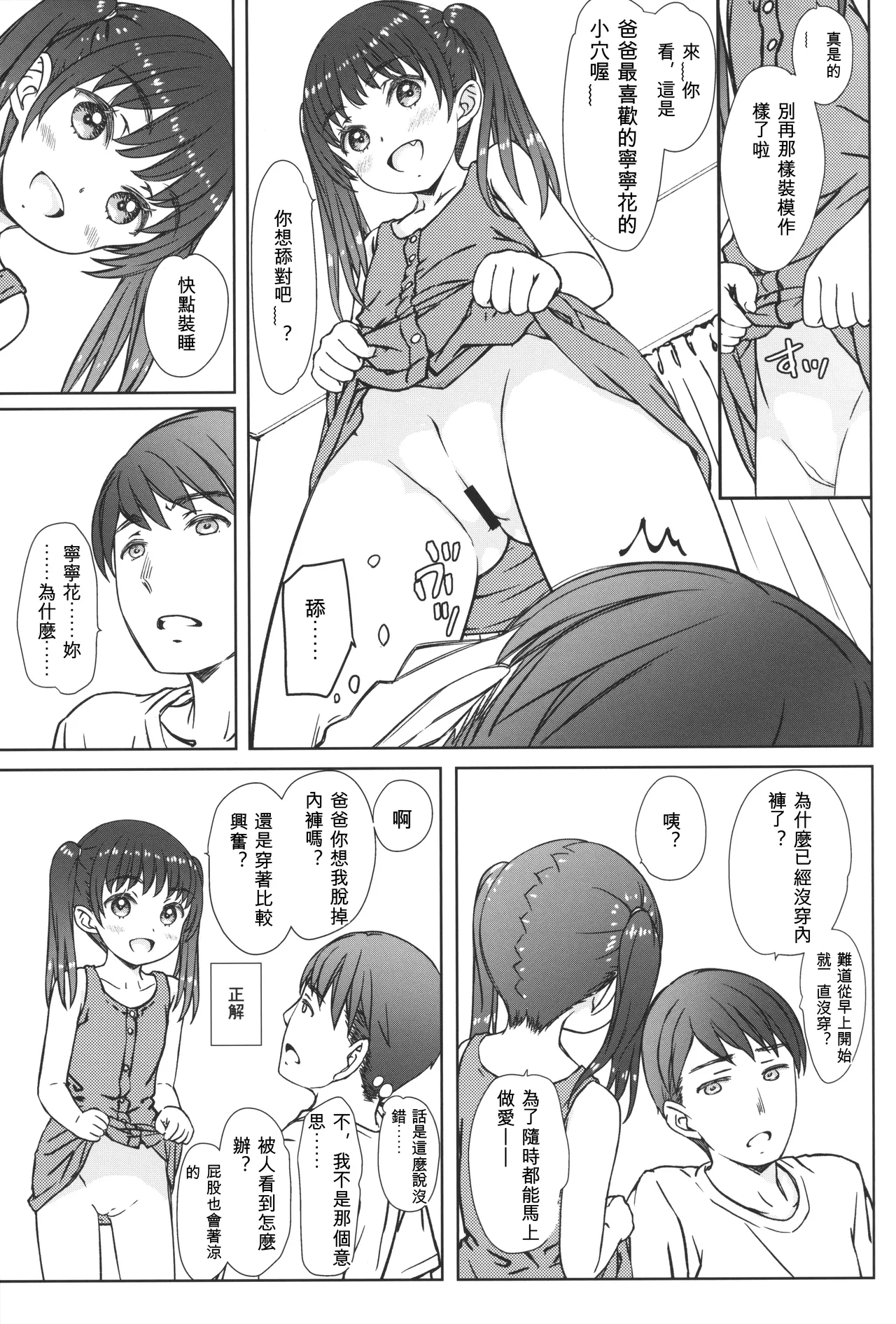 Mama ni wa Naisho no... | 不能對媽媽說... page 4 full