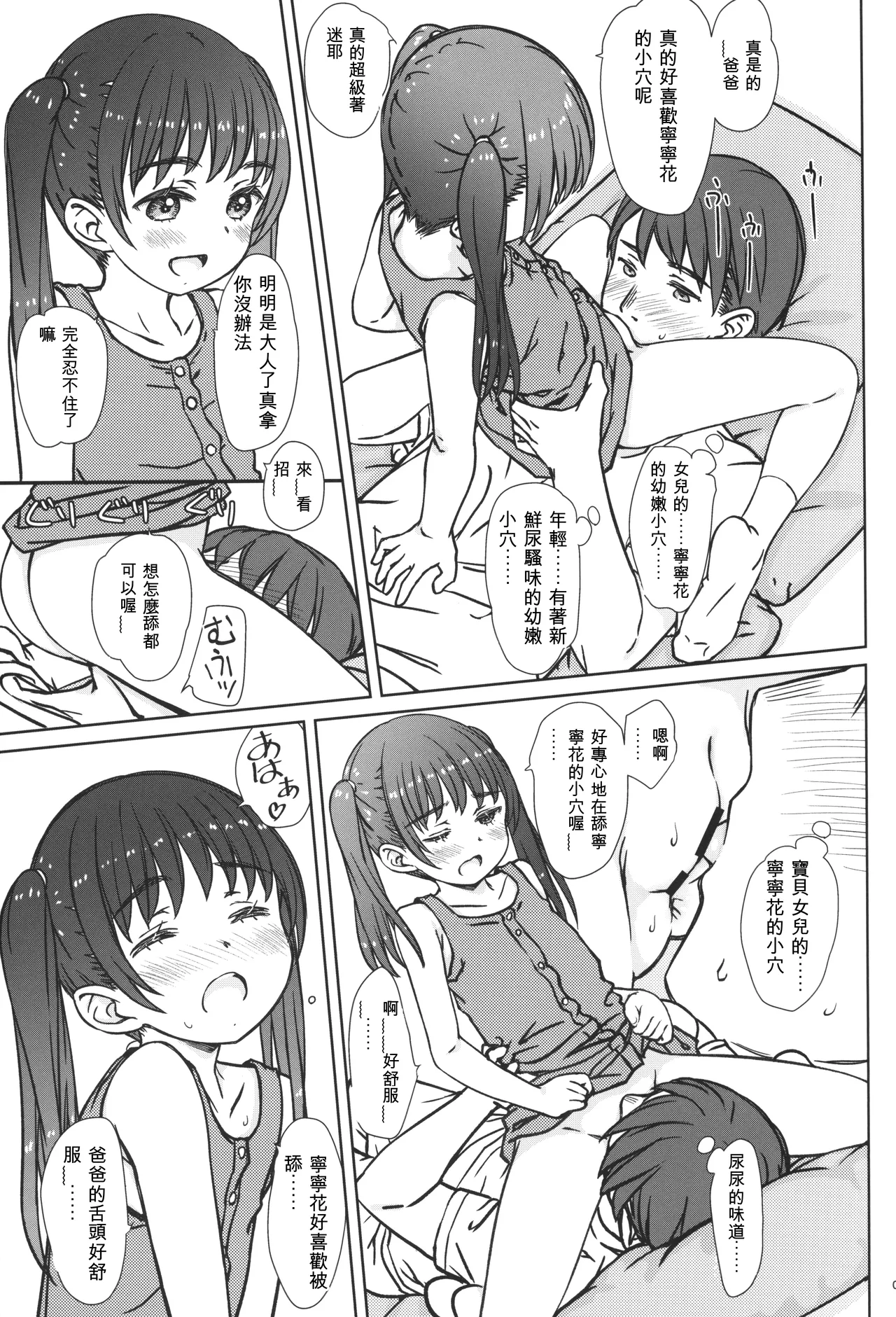 Mama ni wa Naisho no... | 不能對媽媽說... page 6 full