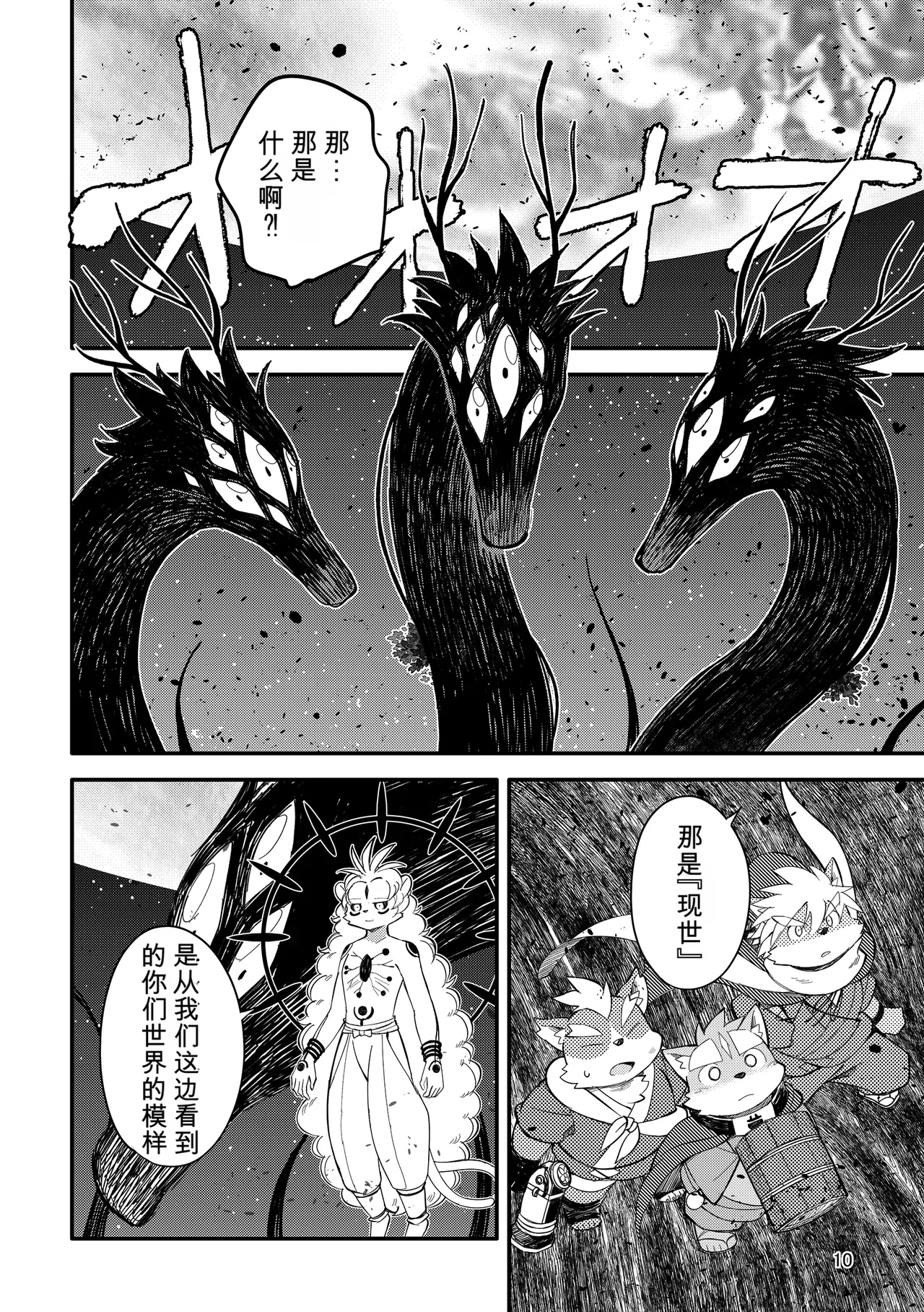 薬味忍法帖其ノ拾参（37话-39话+最终话）AI机翻 page 10 full