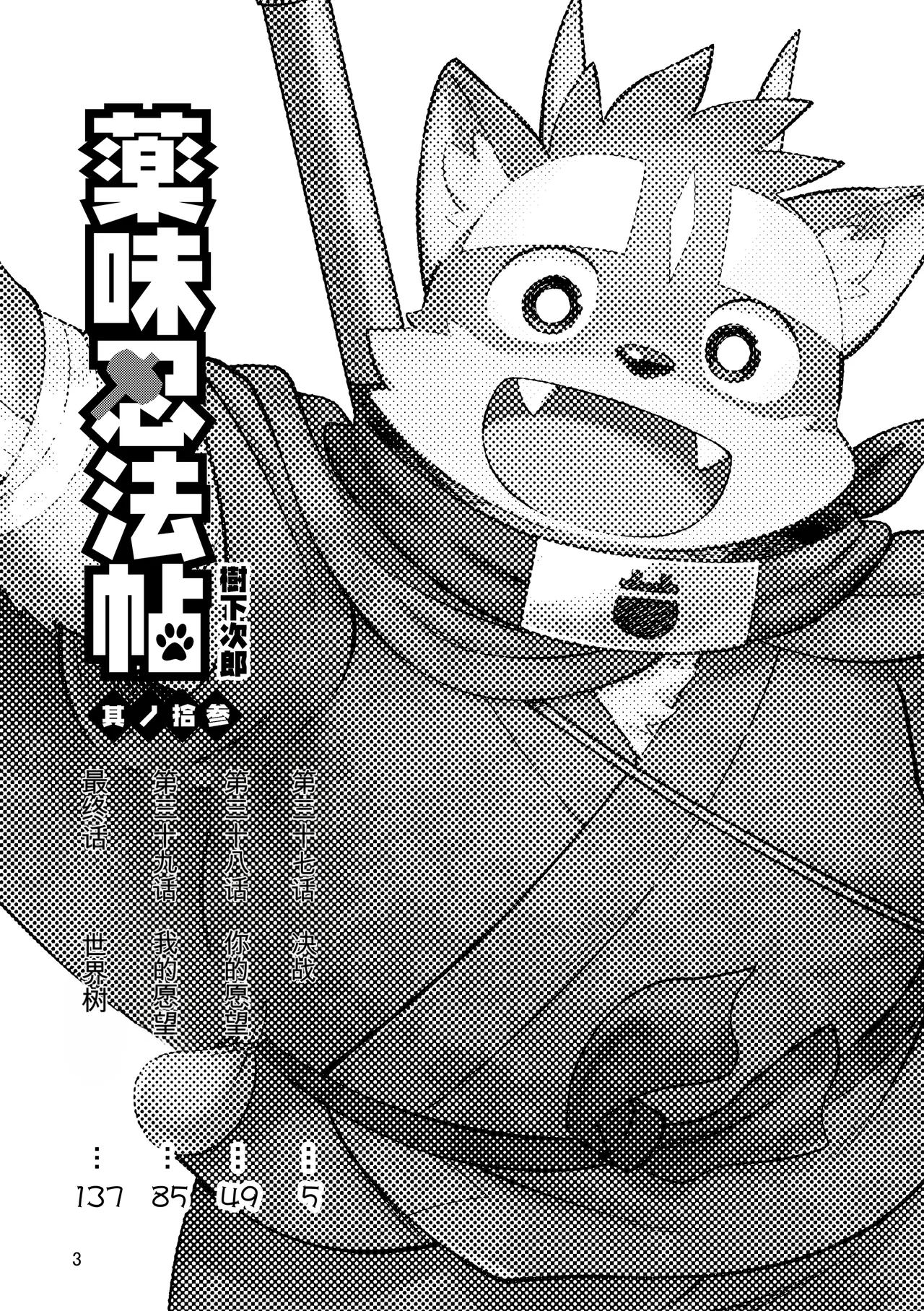 薬味忍法帖其ノ拾参（37话-39话+最终话）AI机翻 page 3 full