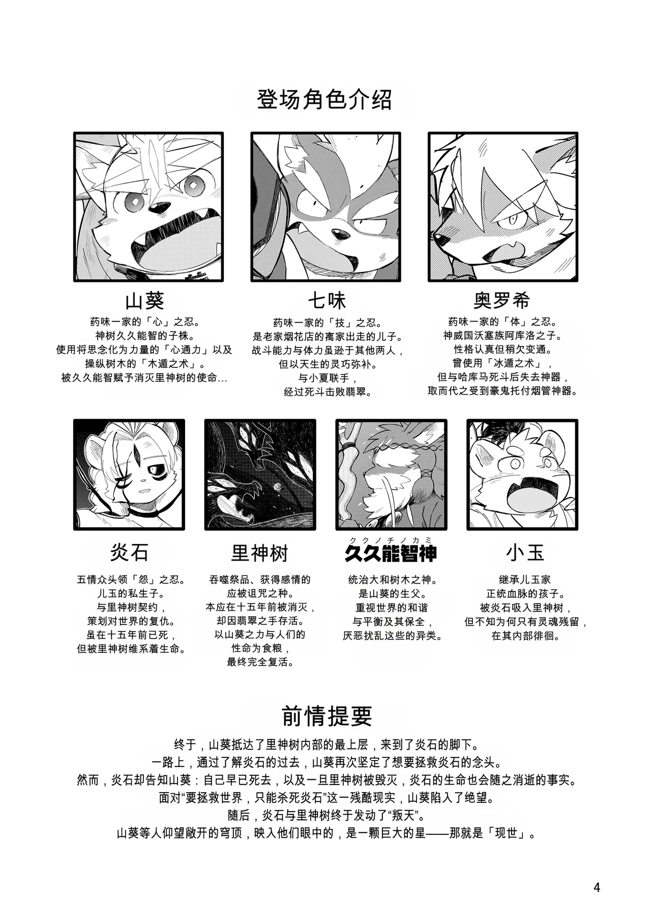 薬味忍法帖其ノ拾参（37话-39话+最终话）AI机翻 page 4 full