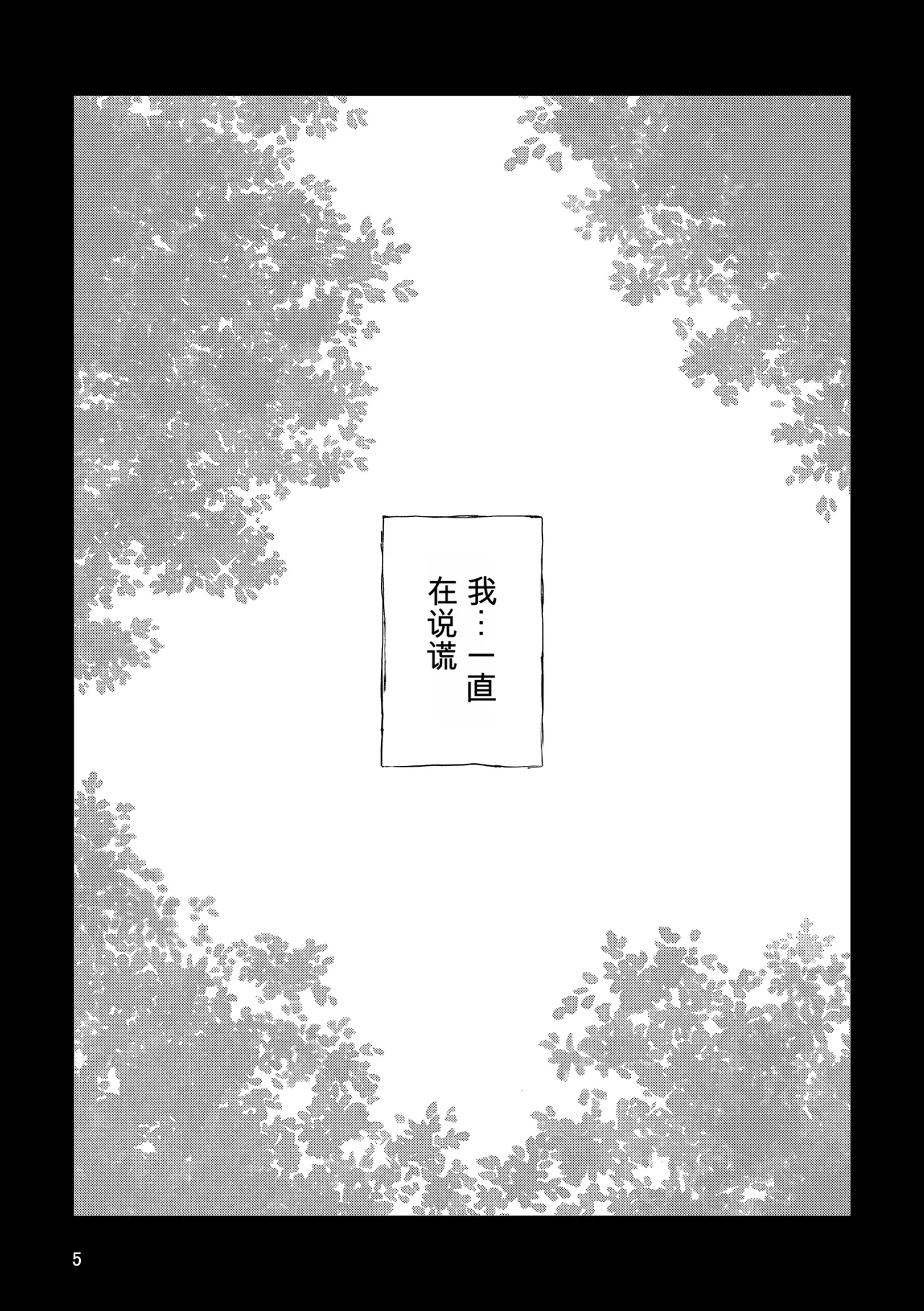 薬味忍法帖其ノ拾参（37话-39话+最终话）AI机翻 page 5 full