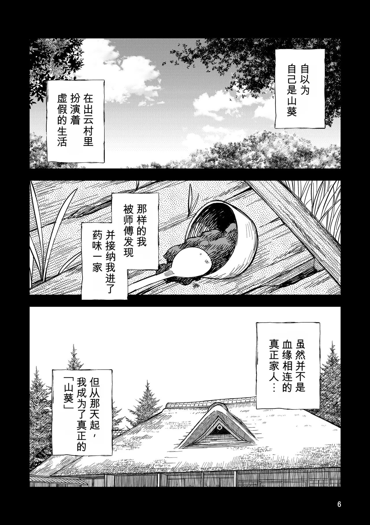 薬味忍法帖其ノ拾参（37话-39话+最终话）AI机翻 page 6 full