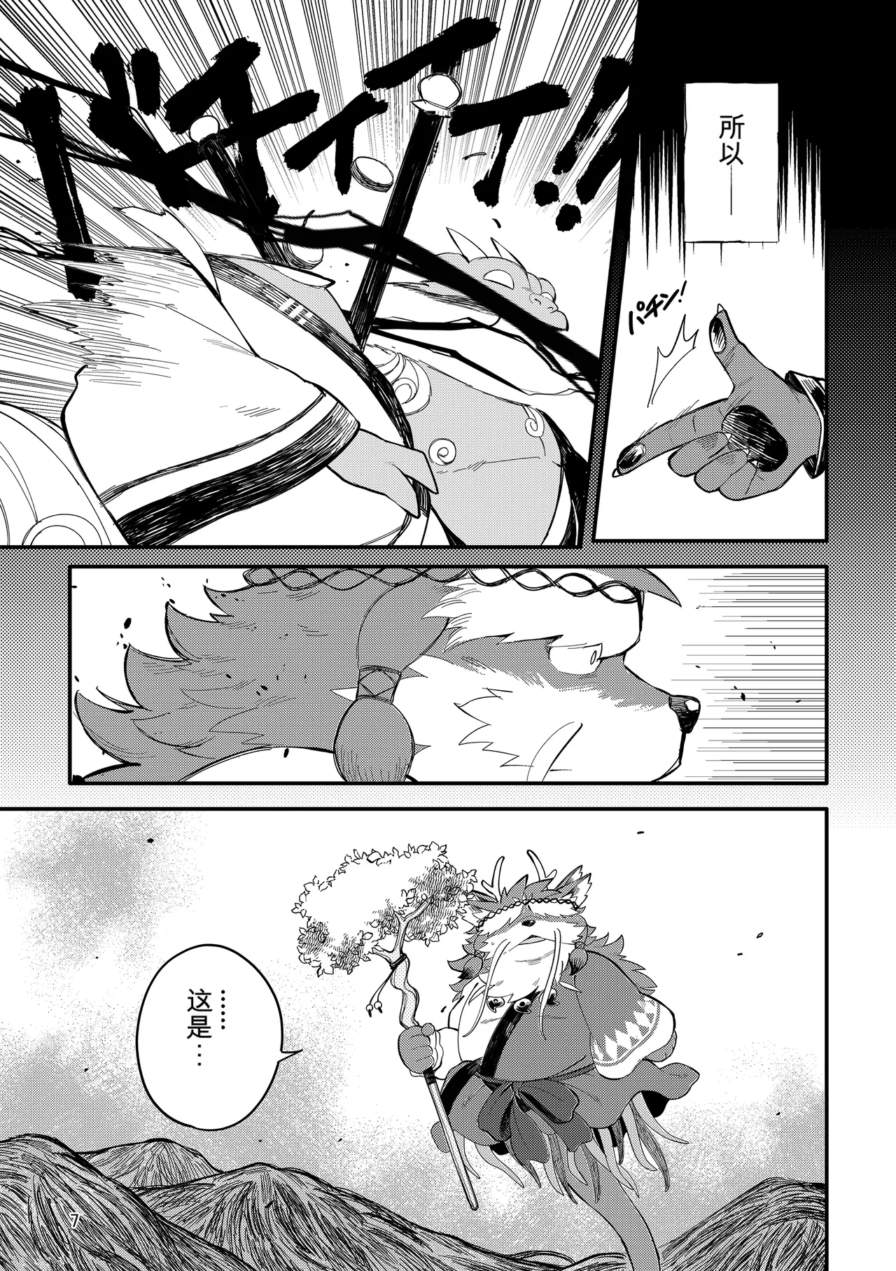 薬味忍法帖其ノ拾参（37话-39话+最终话）AI机翻 page 7 full