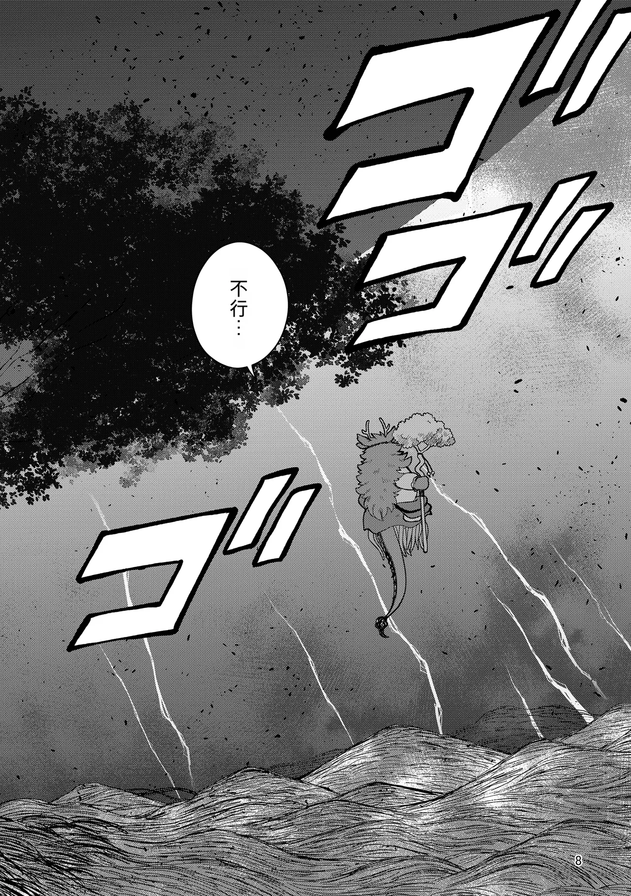 薬味忍法帖其ノ拾参（37话-39话+最终话）AI机翻 page 8 full