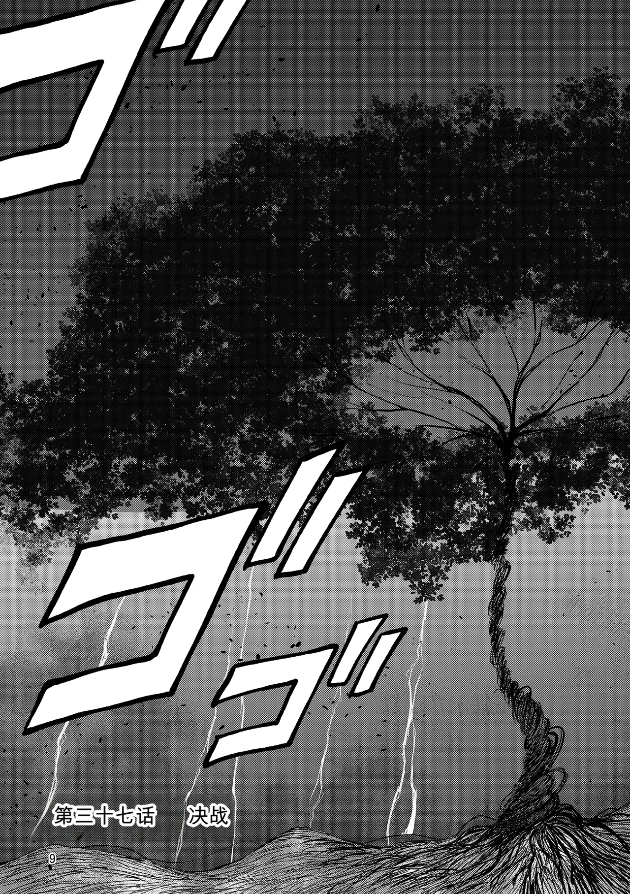 薬味忍法帖其ノ拾参（37话-39话+最终话）AI机翻 page 9 full