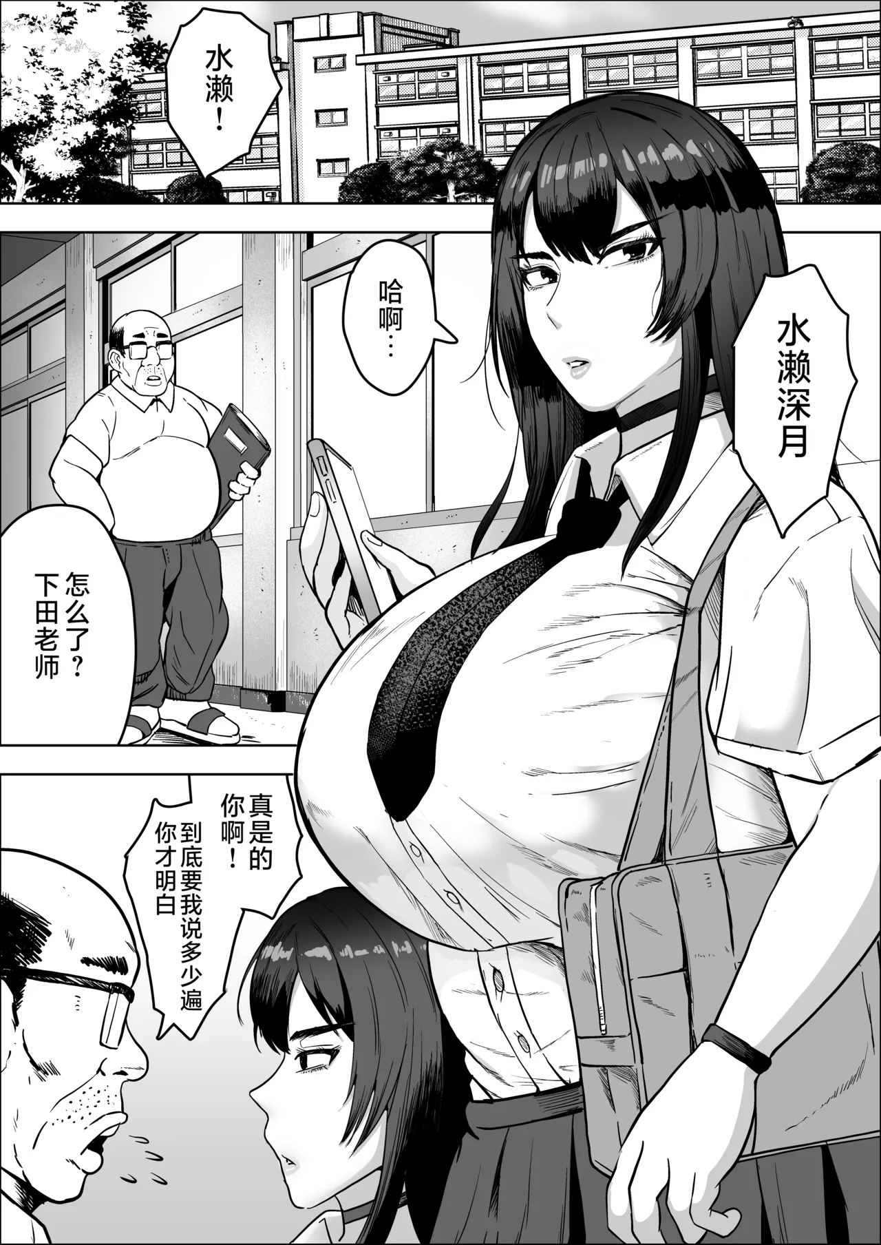 Chuunen Kyoushi ni Wakaraseareta Reishoukei Dekachichi Gal | 被中年教师睡服的冷笑系巨乳辣妹 page 2 full