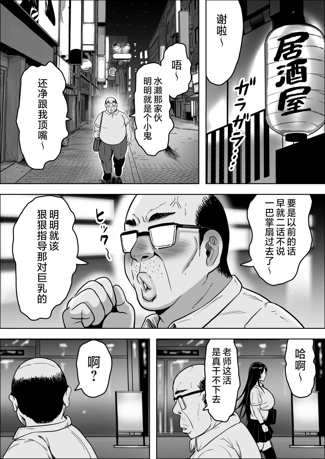Chuunen Kyoushi ni Wakaraseareta Reishoukei Dekachichi Gal | 被中年教师睡服的冷笑系巨乳辣妹 page 5 full