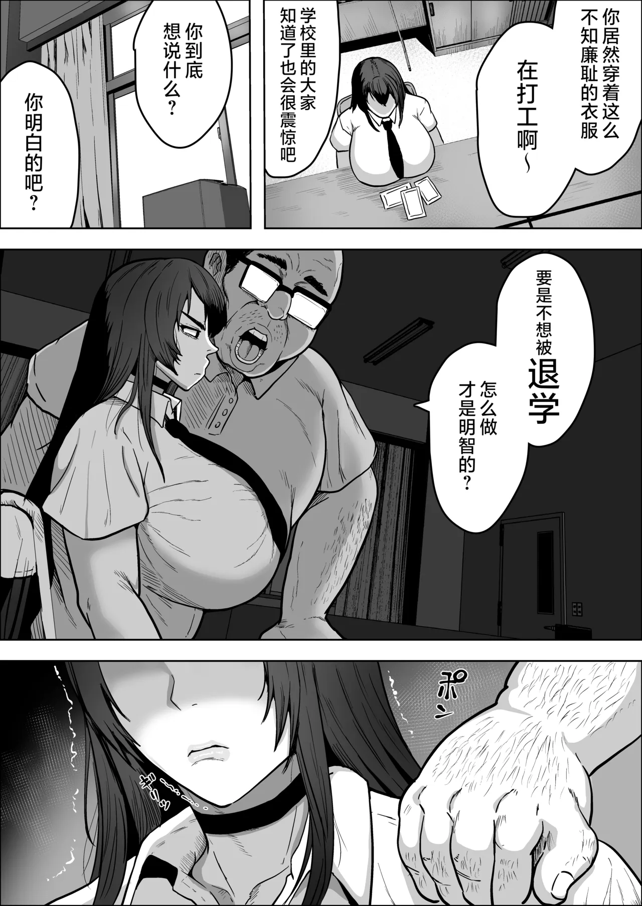 Chuunen Kyoushi ni Wakaraseareta Reishoukei Dekachichi Gal | 被中年教师睡服的冷笑系巨乳辣妹 page 8 full