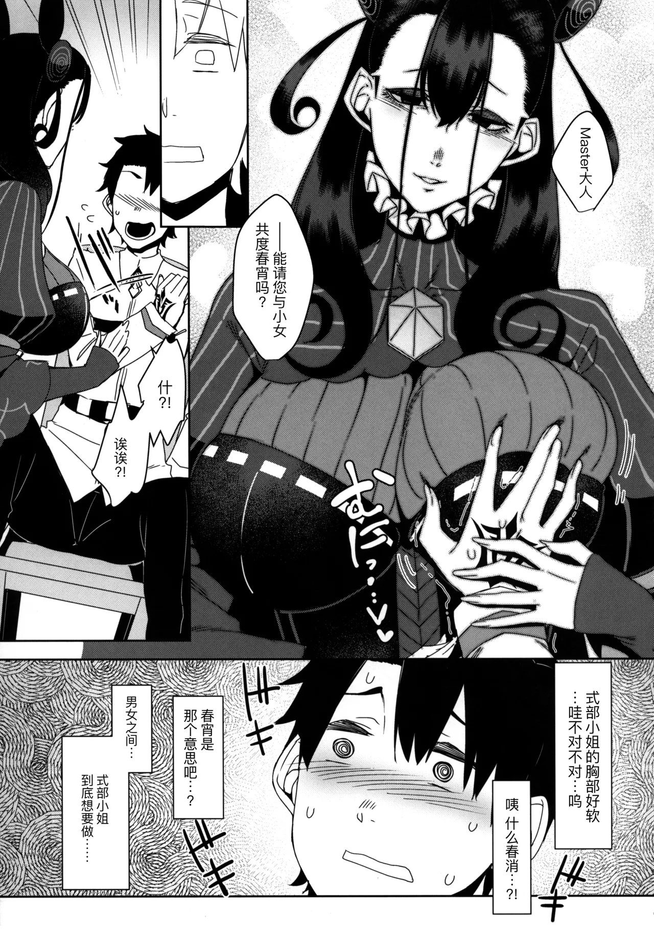 Seidoku no Ato ni... page 10 full