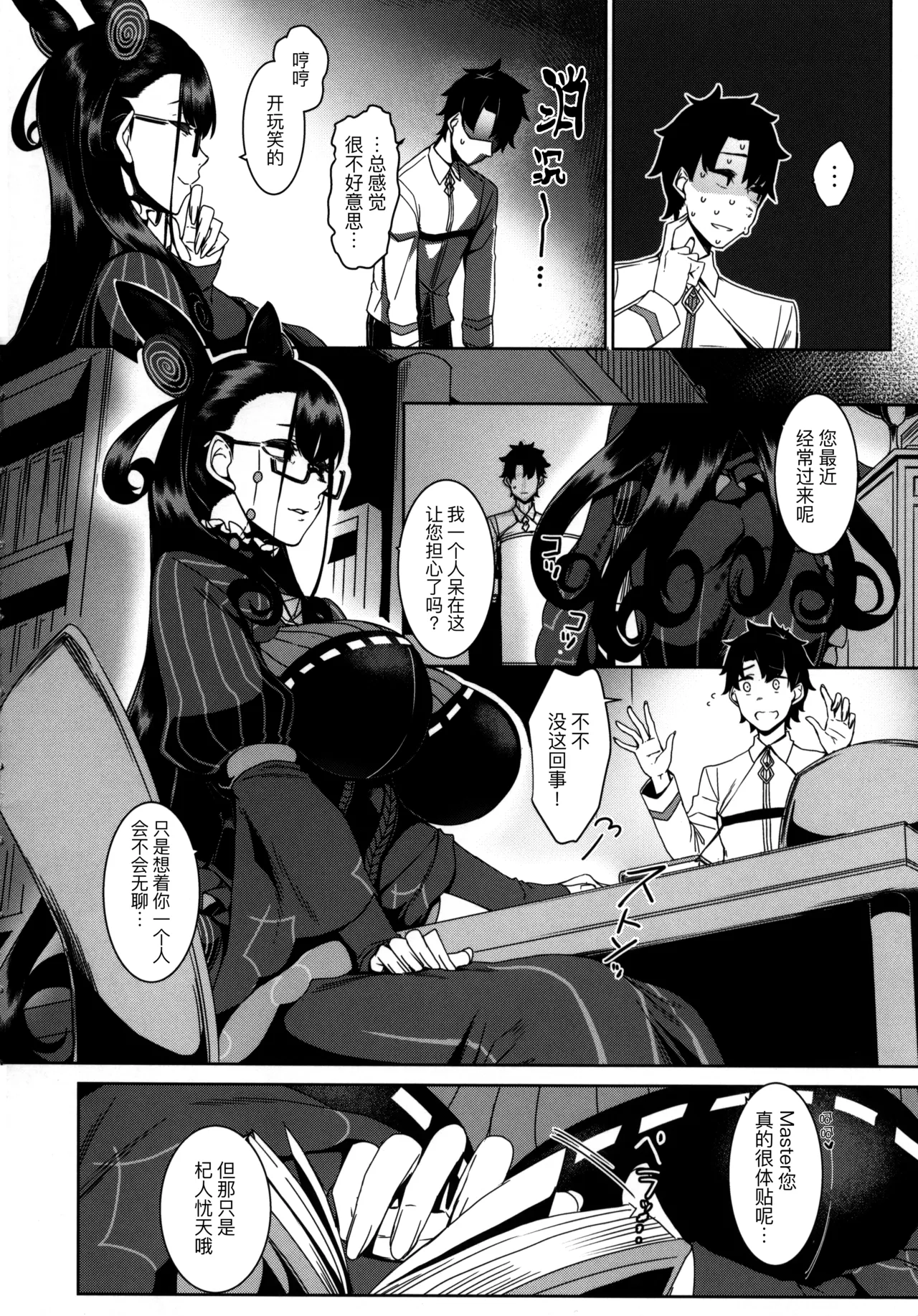 Seidoku no Ato ni... page 5 full