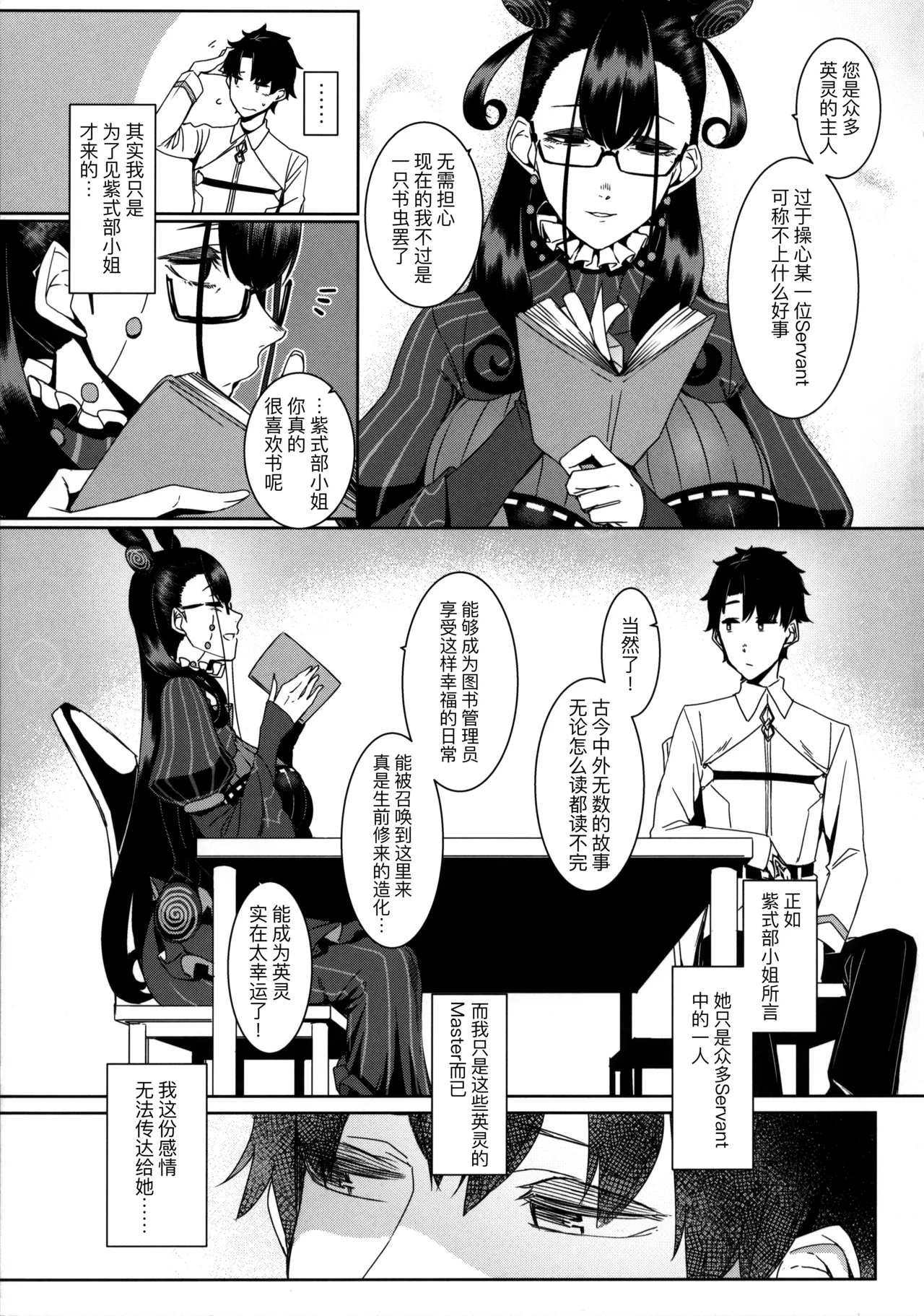 Seidoku no Ato ni... page 6 full