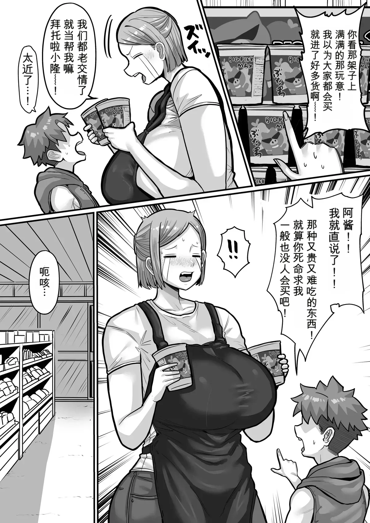 Acchan from the Penny Candy Shop page 5 full