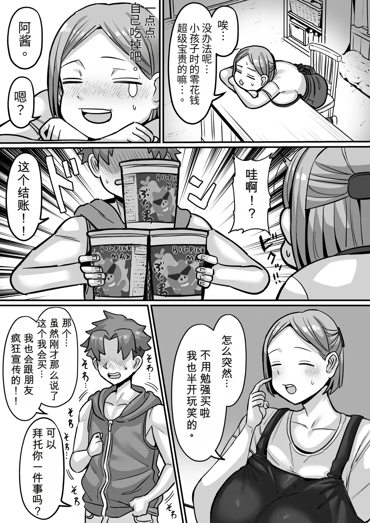 Acchan from the Penny Candy Shop page 6 full
