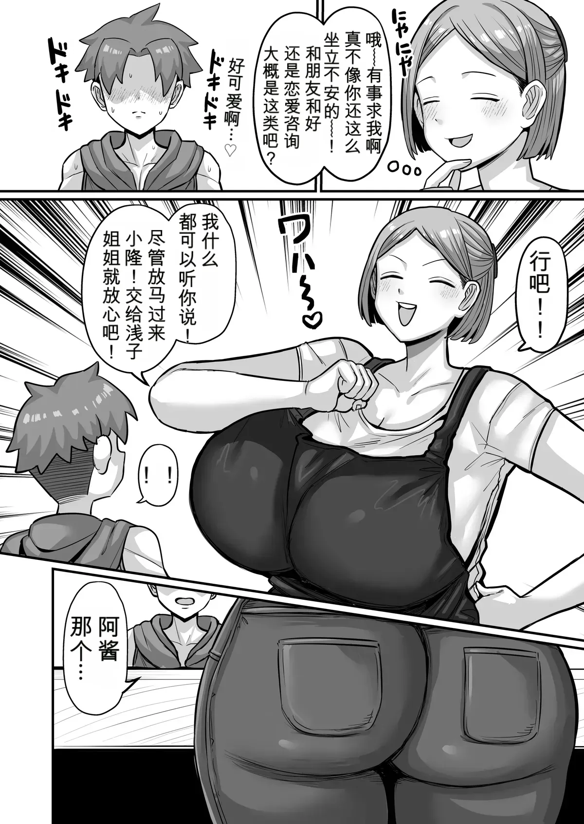 Acchan from the Penny Candy Shop page 7 full