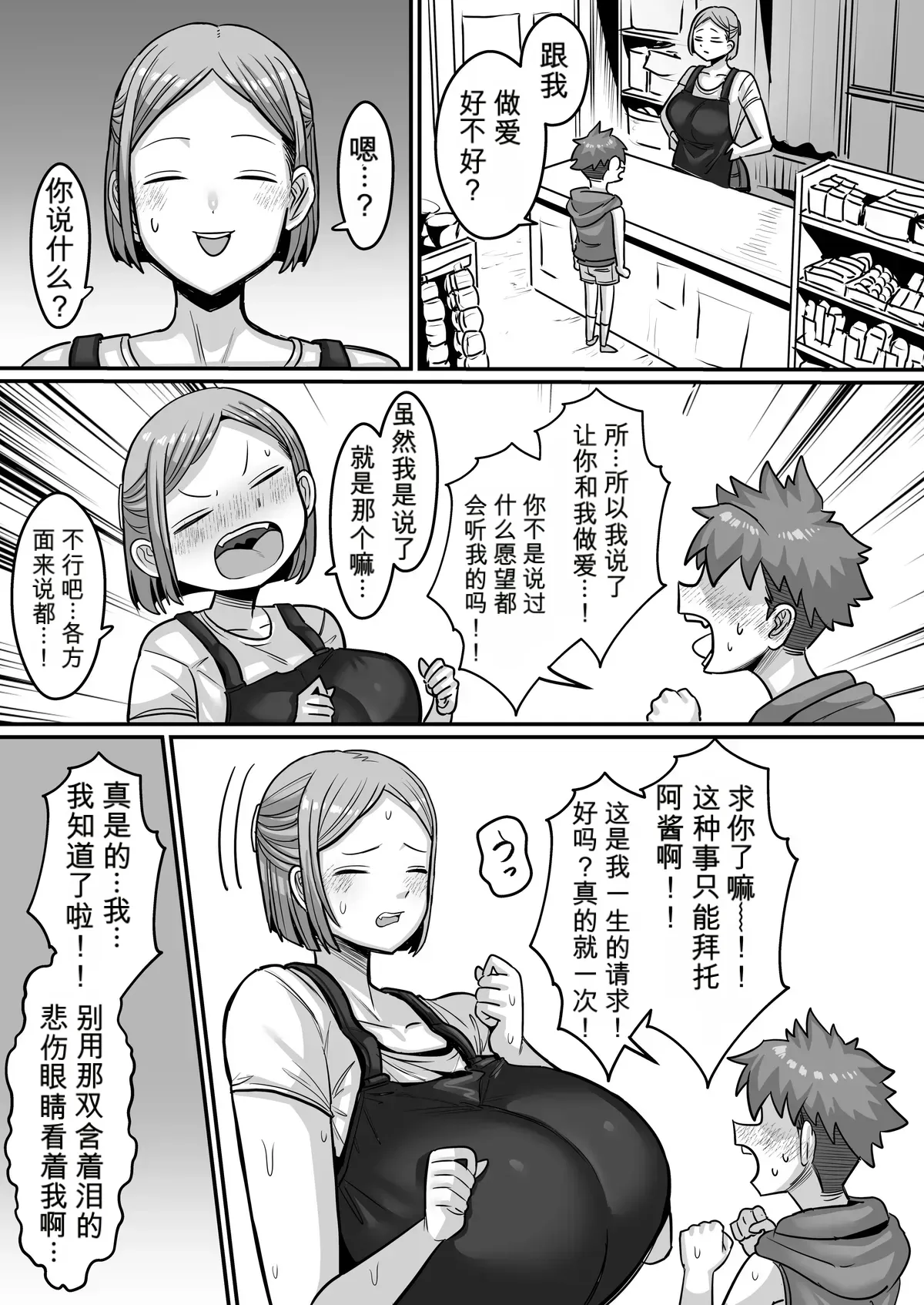 Acchan from the Penny Candy Shop page 8 full