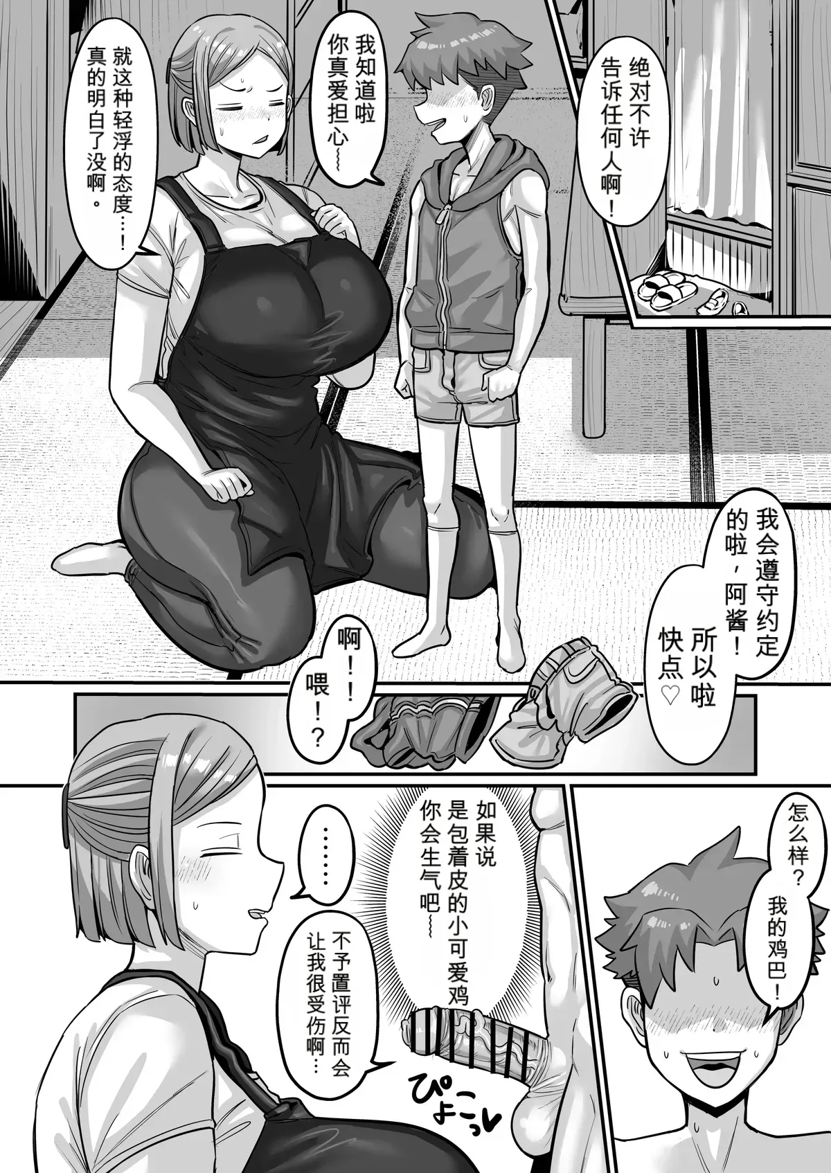 Acchan from the Penny Candy Shop page 9 full
