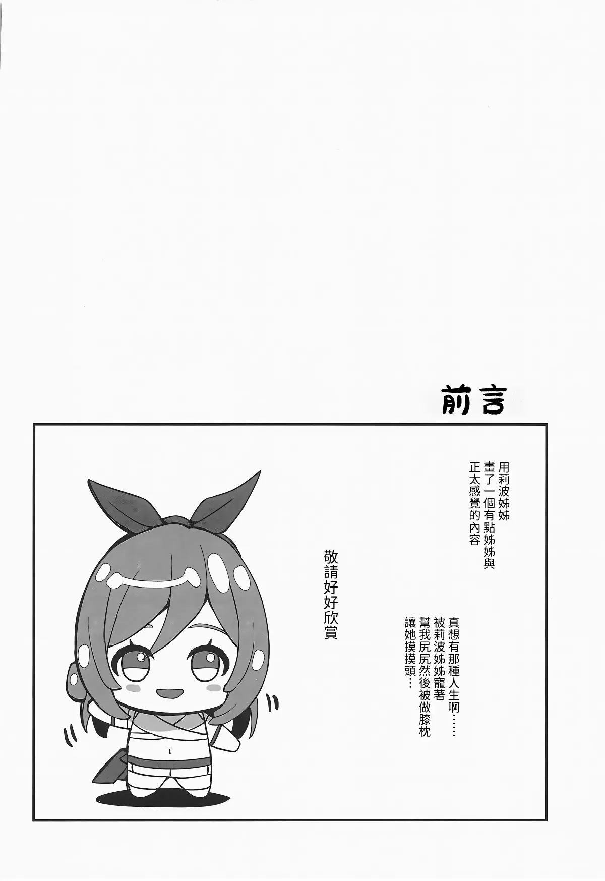 Chicchaku Natte mo Ecchi na Koto wa Rinami Onee-chan ni Makasenasai! page 4 full