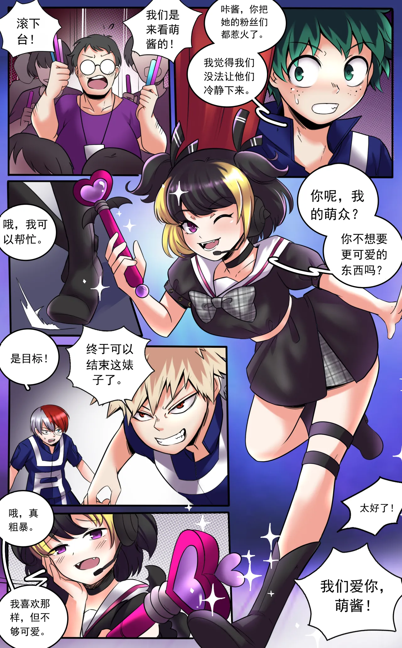 我的英雄学院：萌萌啾 page 3 full