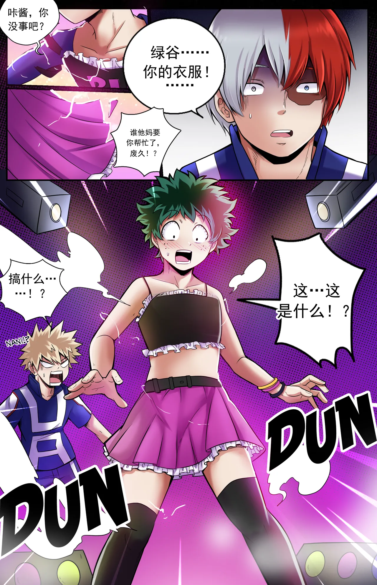 我的英雄学院：萌萌啾 page 5 full