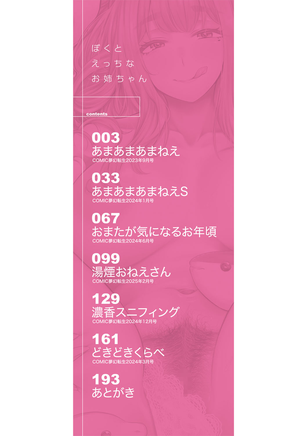 Boku to Ecchi na Onee-chan page 3 full