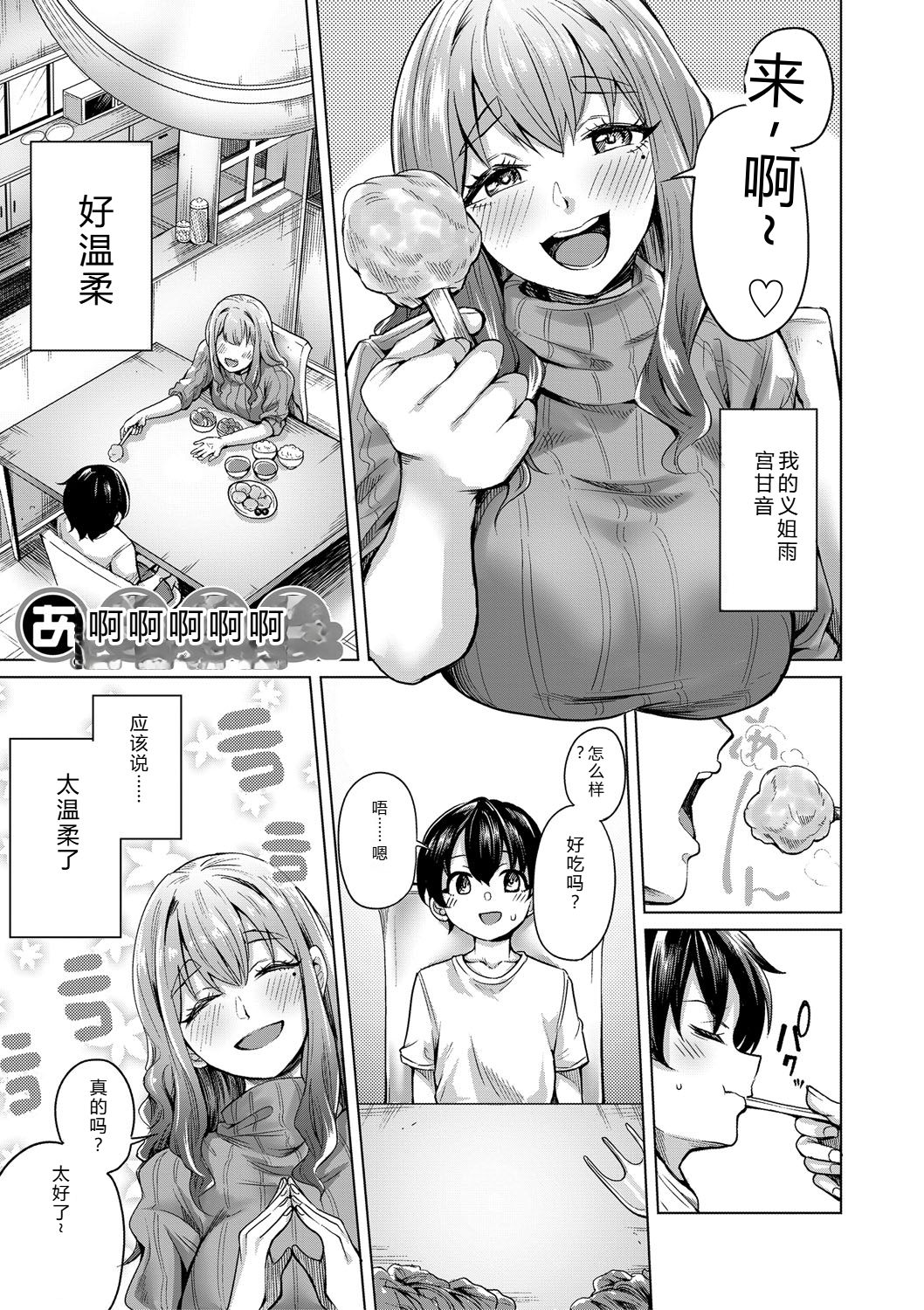 Boku to Ecchi na Onee-chan page 4 full