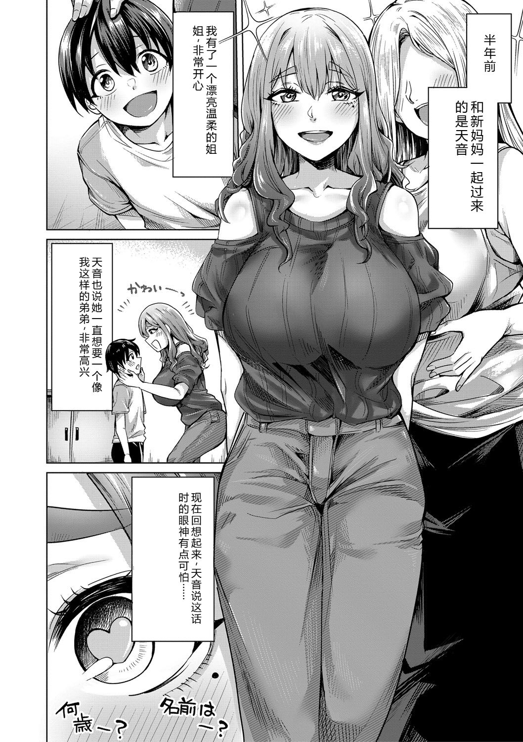 Boku to Ecchi na Onee-chan page 5 full