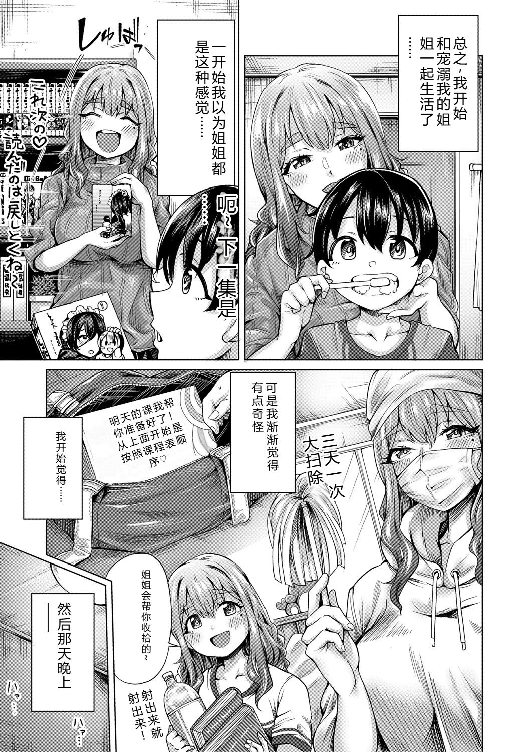 Boku to Ecchi na Onee-chan page 6 full