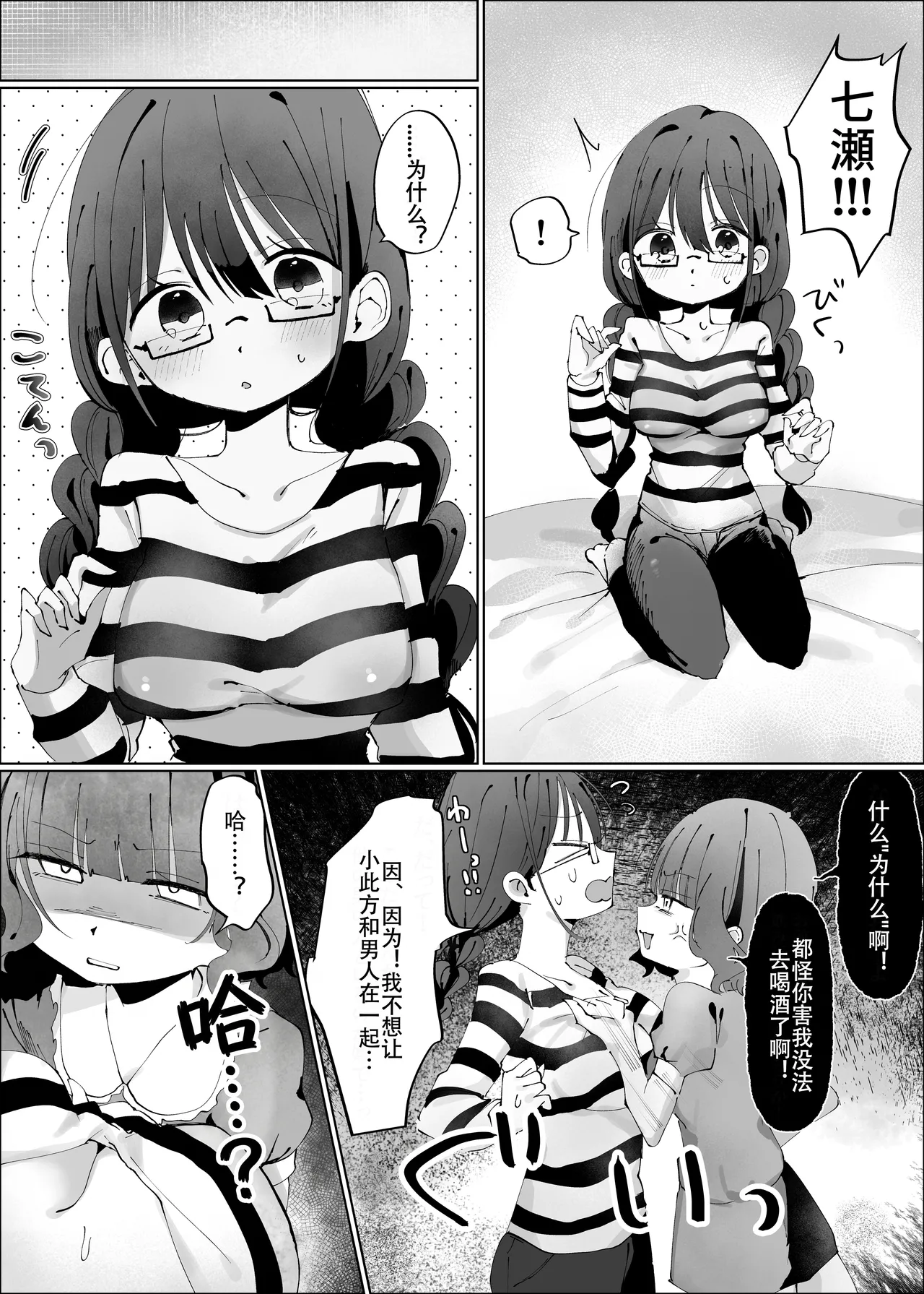 モマ二郎·阴角百合炮友的嫉妒心太重啦！？ （原创百合H·奥本海睦汉化组X拉特兰C汉化组） page 5 full