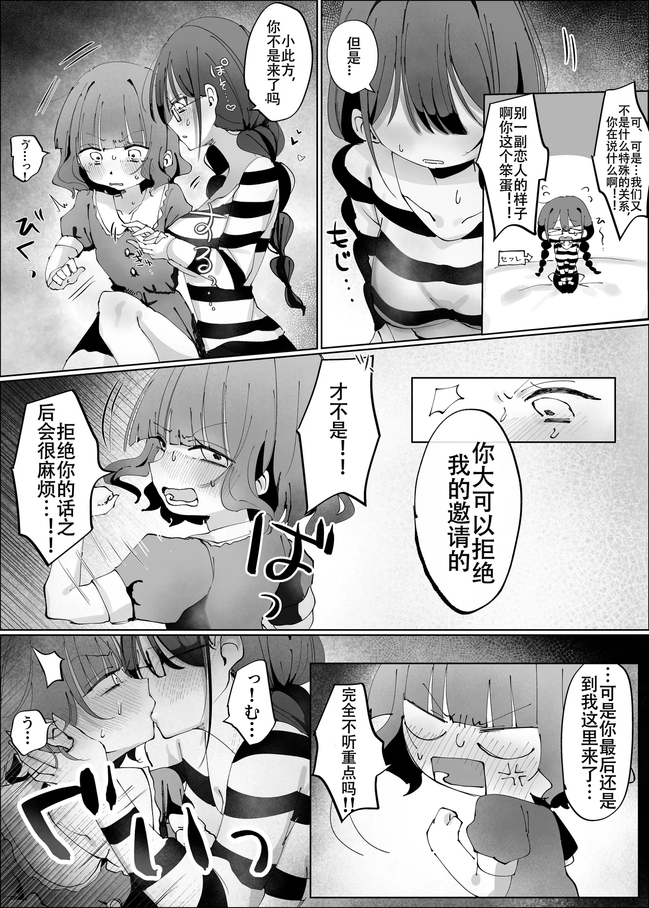 モマ二郎·阴角百合炮友的嫉妒心太重啦！？ （原创百合H·奥本海睦汉化组X拉特兰C汉化组） page 6 full
