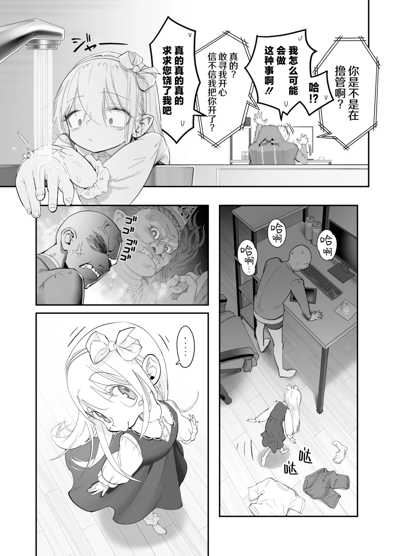 Tenshi ga ie ni tomari ni kita  | 小小的天使降临到我家中（再临）。 page 9 full