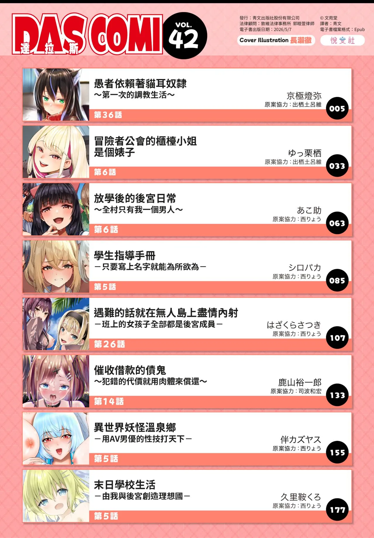 Dascomi Vol.42 page 3 full
