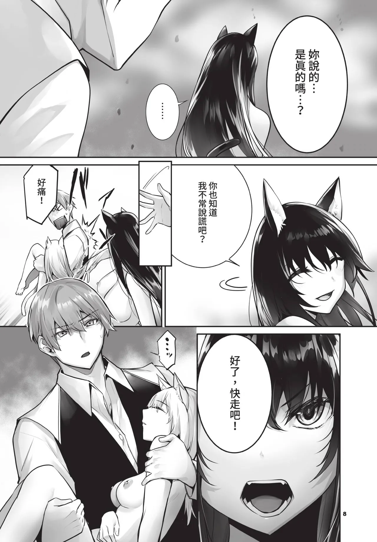 Dascomi Vol.42 page 9 full
