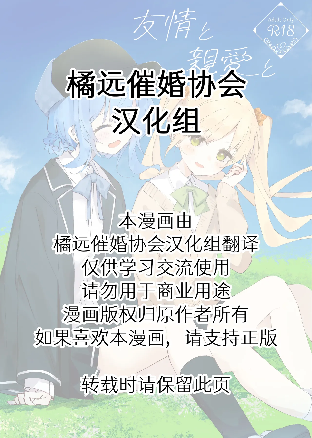 Yuujou to Shinai to page 2 full