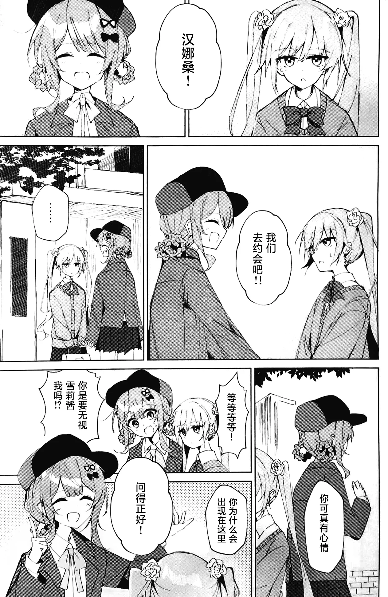 Yuujou to Shinai to page 3 full
