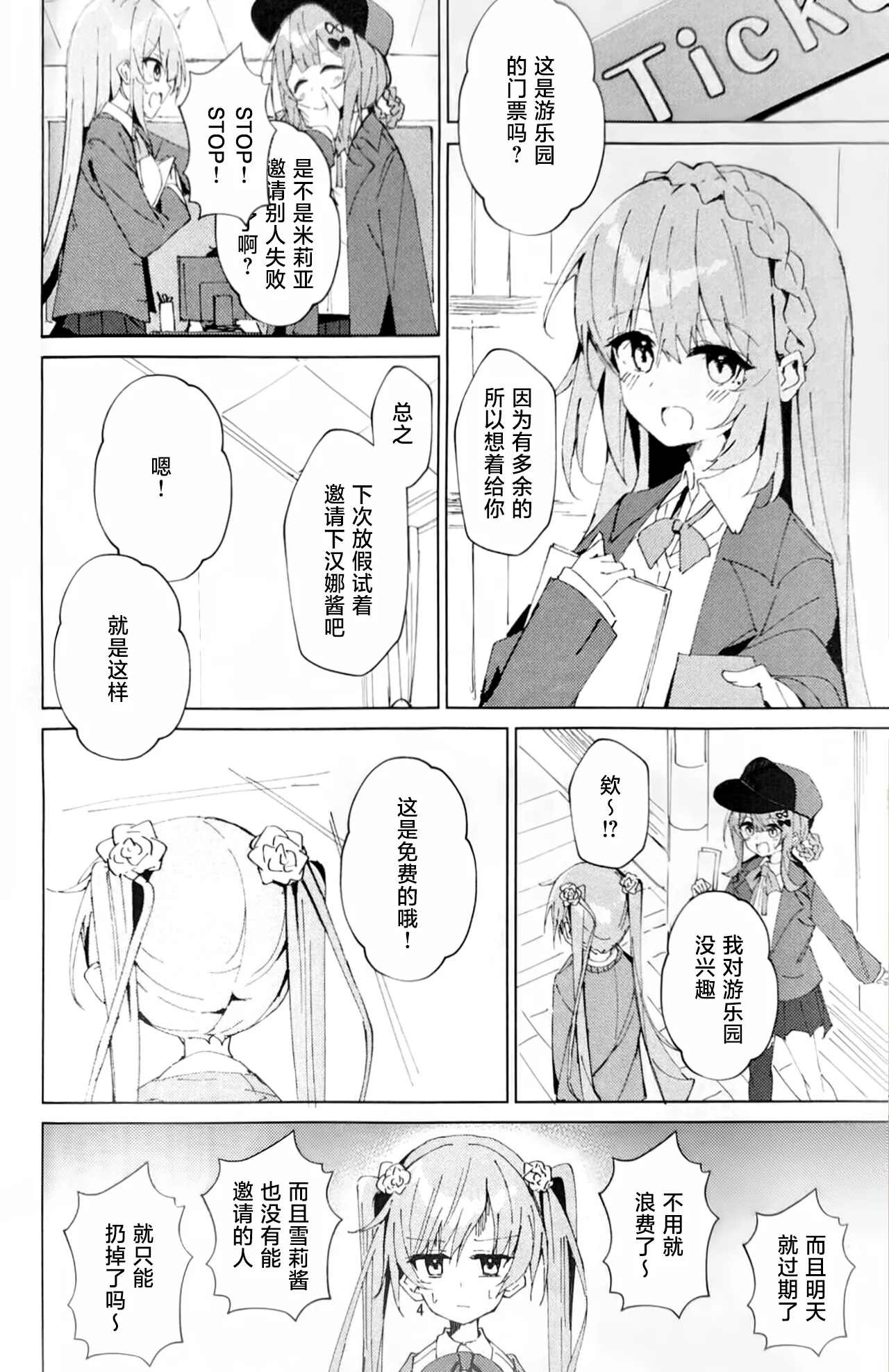 Yuujou to Shinai to page 4 full