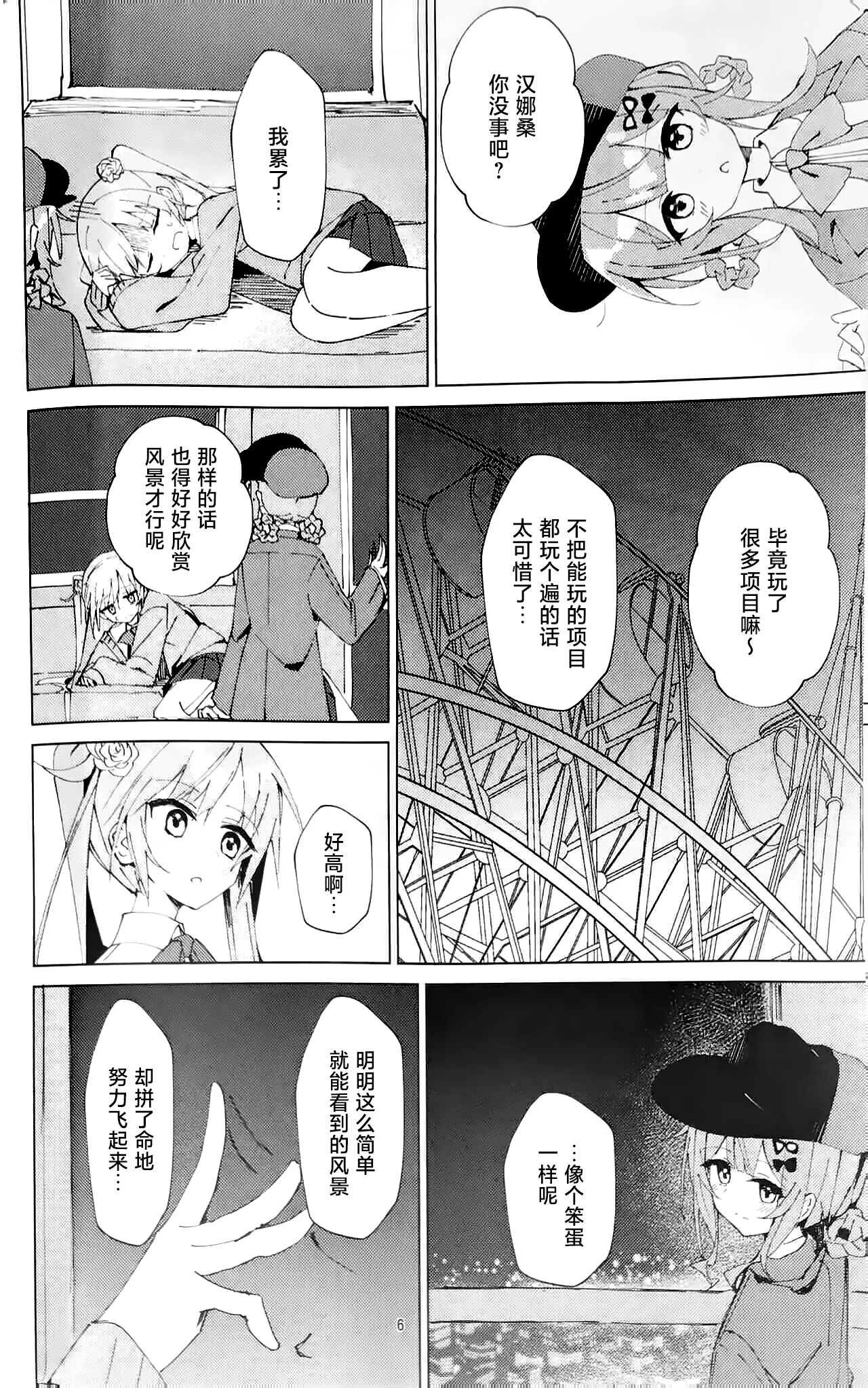 Yuujou to Shinai to page 6 full